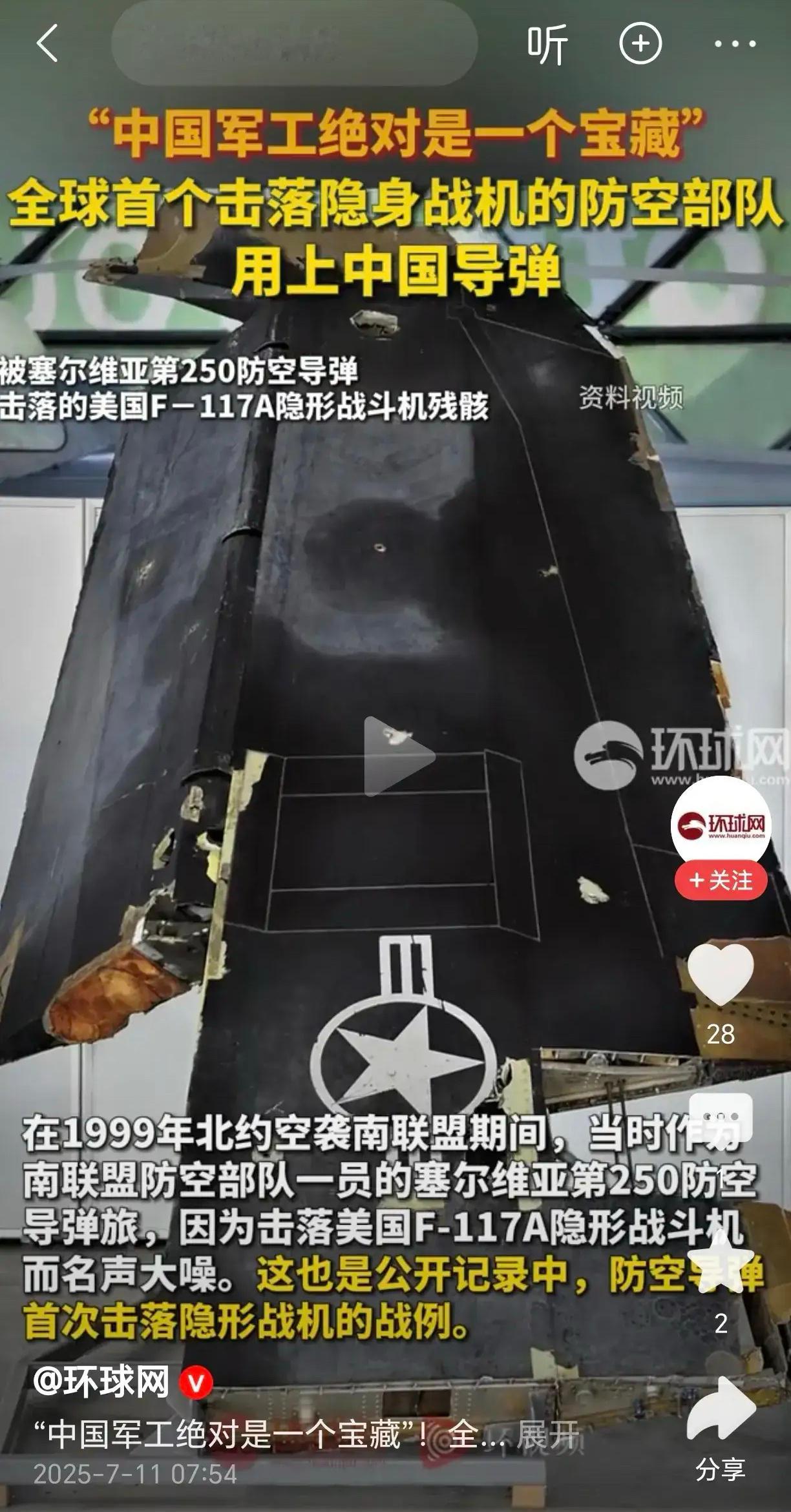 太帅了！打下F117的导弹旅用上中国导弹！根据媒体报道，曾经打下F117隐身战斗