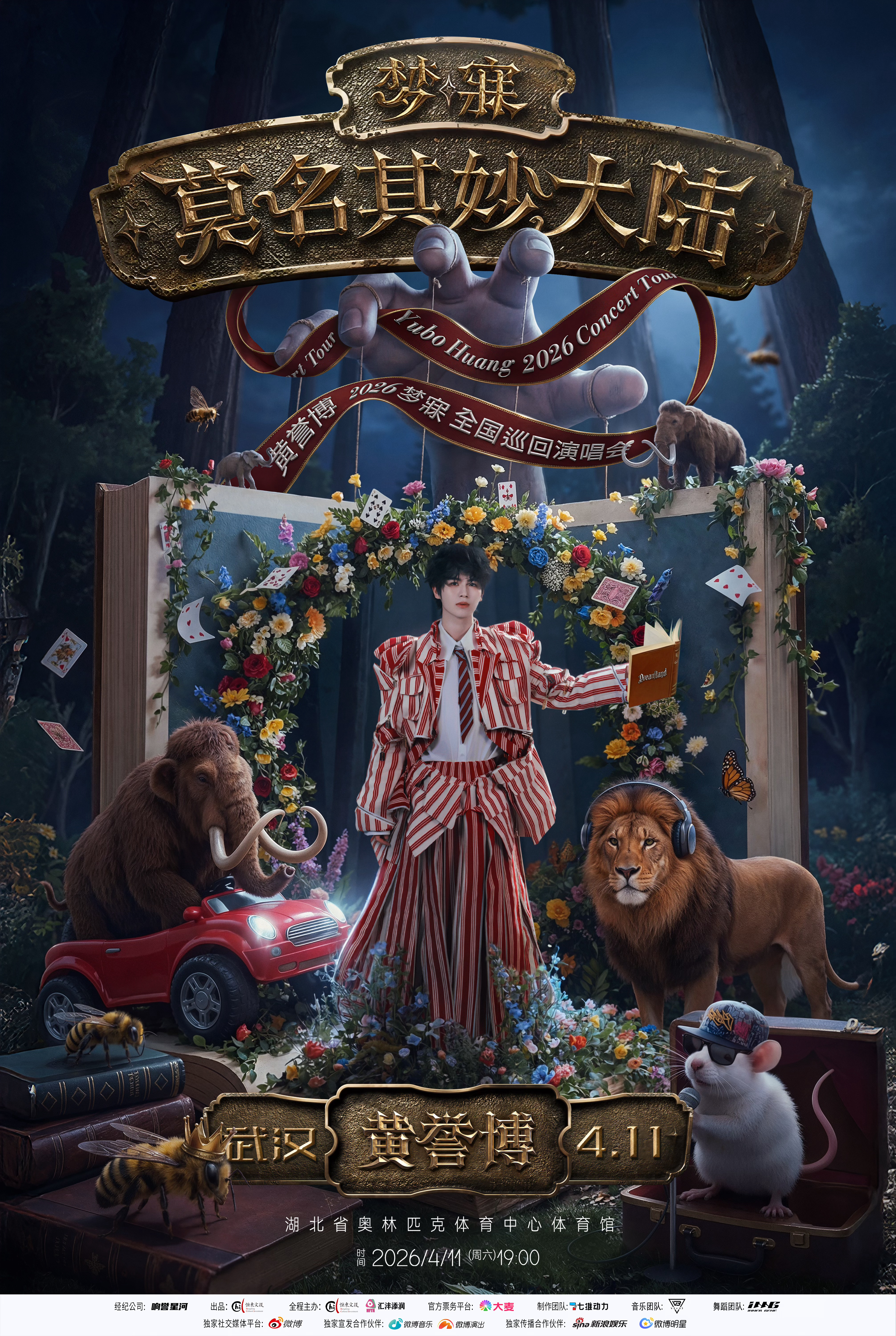 不止回归，更是升级！2026梦寐巡演新篇章猛猛来袭！全新舞美、新歌首唱、惊喜嘉宾