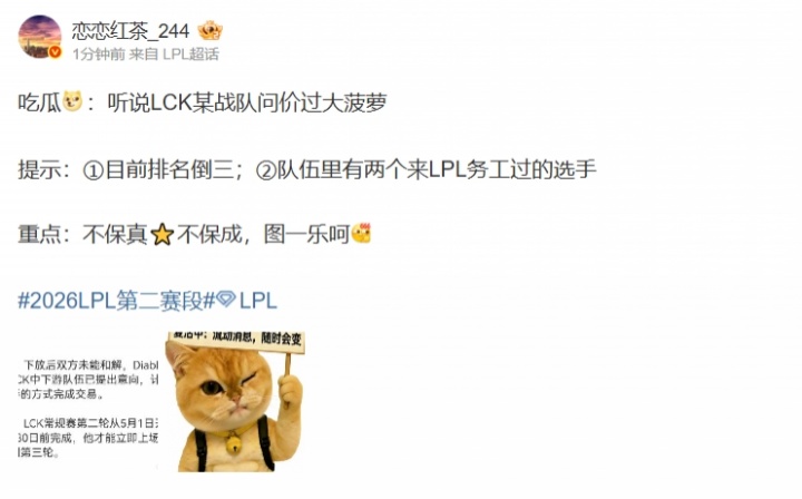 DRX？微博爆料人：LCK某战队问价过大菠萝！队内两名选手曾效力LPL