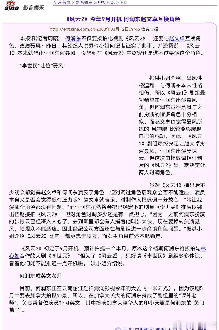 一些风云2拍摄选角旧闻 