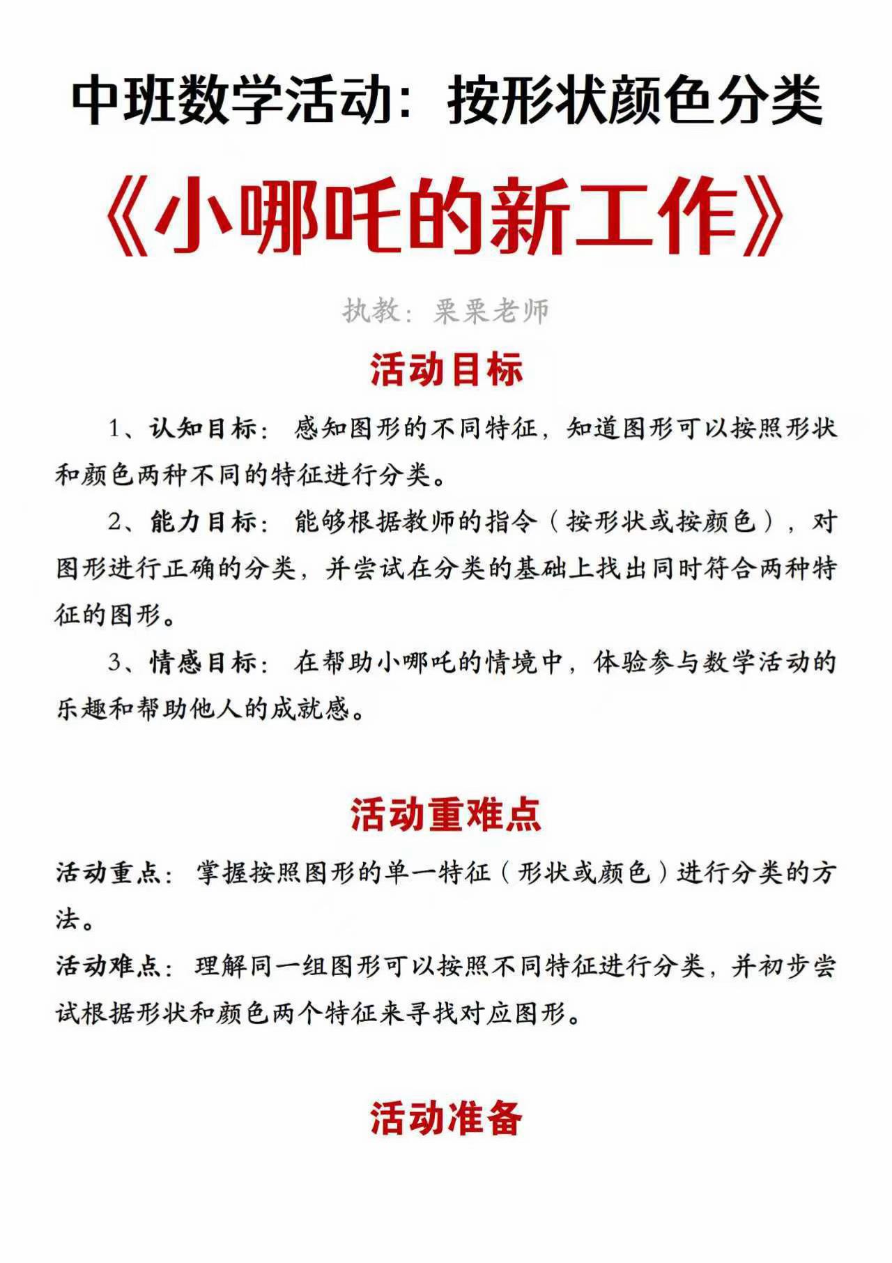幼儿园优质课天花板❗《小哪吒的新工作》中班数学ai赋能优质课 🩷24...