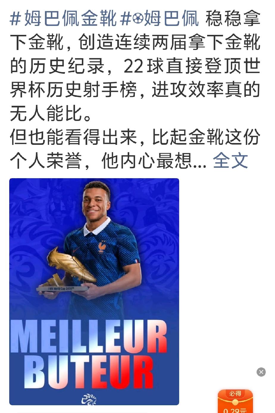 雄鹰与群鸽
       姆巴佩无疑是当今世界足坛的最佳射手，本届世界杯22个进