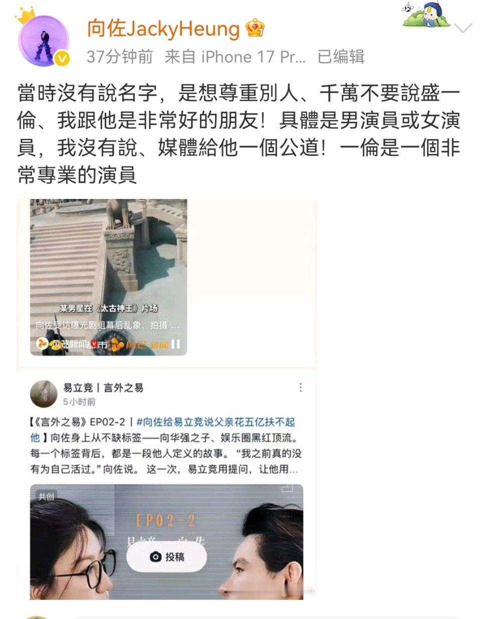 向佐否认盛一伦私改剧本向佐说盛一伦是非常专业的演员向佐说私改剧本男演员不是盛一伦