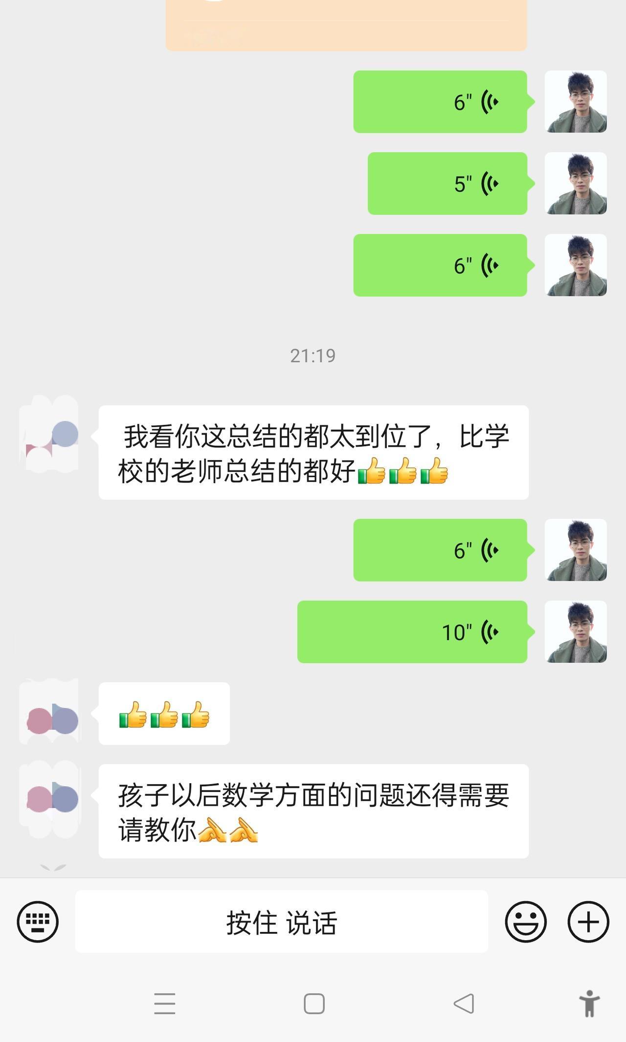 家长反馈棒棒哒