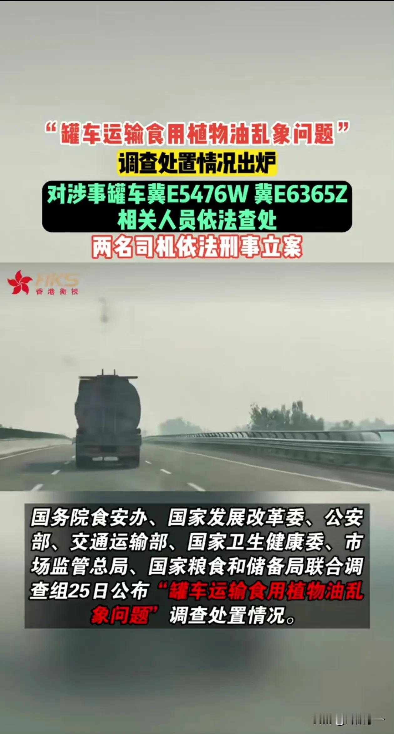 罐车混运食用油调查结果。