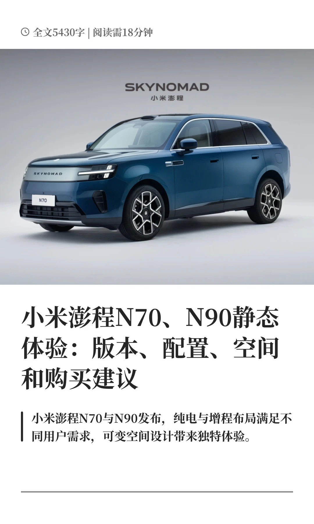 小米澎程N70、N90静态体验：版本、配置、空间和购买建议