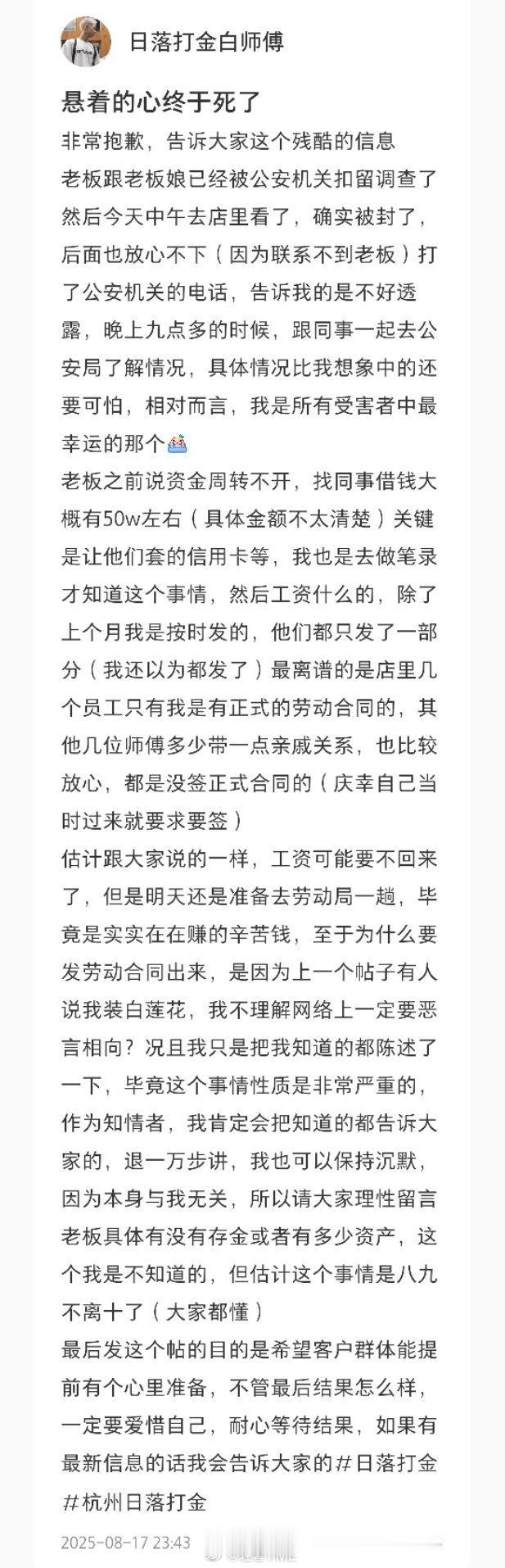 打金店推低价预存金子迟迟不交货杭州网红打金店“日落打金”涉嫌诈骗爆雷，低价“福利