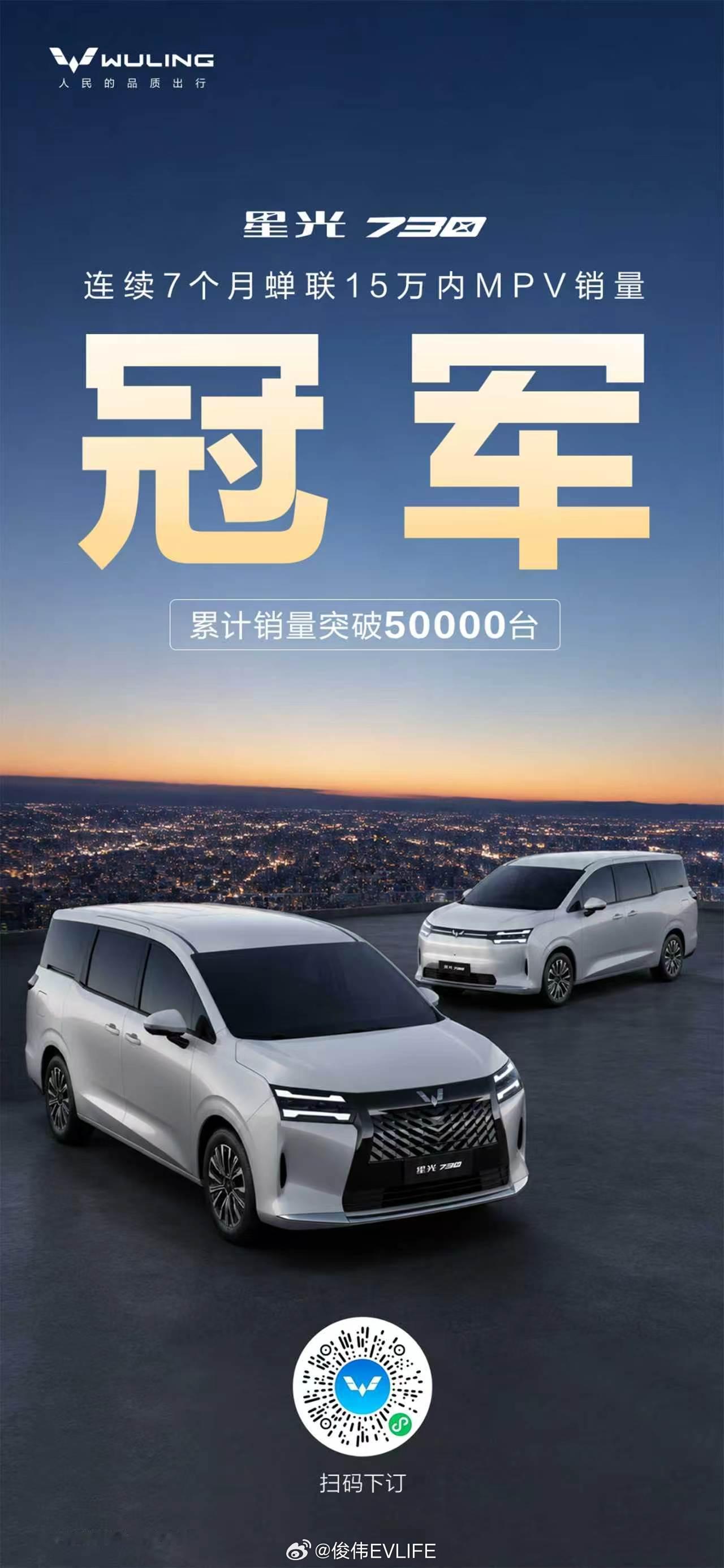 星光730已经蝉联7个月15万内MPV销量冠军星光730全能舒享大7座