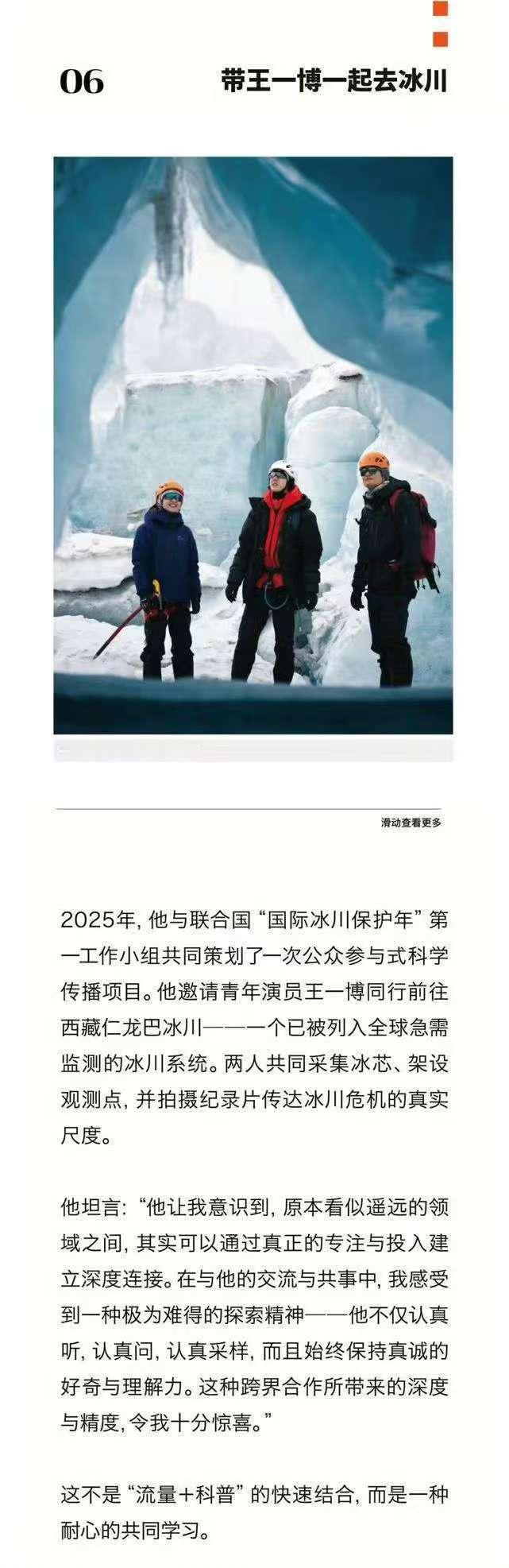 带王一博一起去冰川中国独步南极第一人夸王一博 ！ 中国独步南极第一人夸王一博！ 