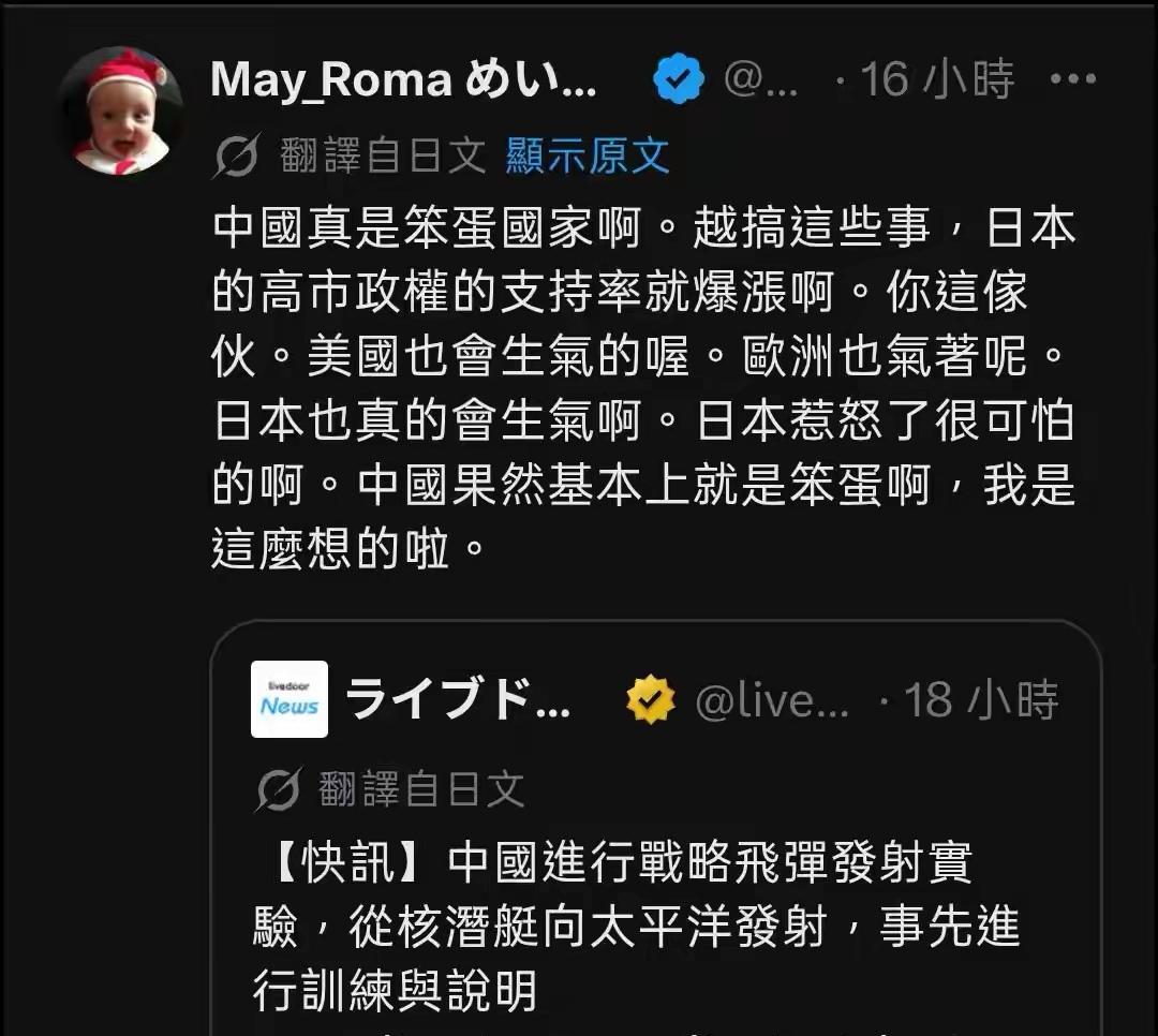 我们的潜射战略核导弹让日本网友语无伦次了。
他们说“日本真的会很生气，日本惹怒了