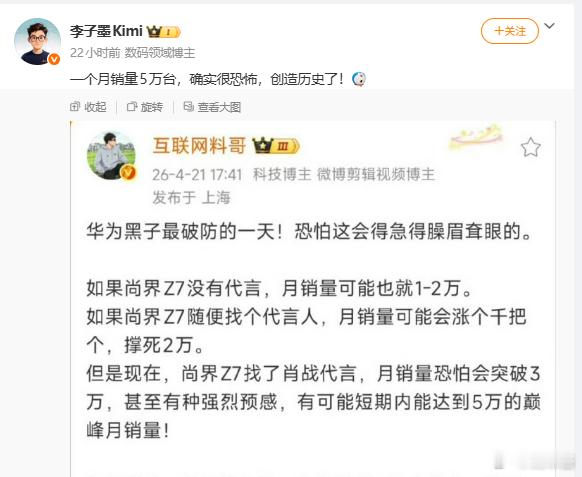 尚界Z7短期内能达到月销五万哇？ 