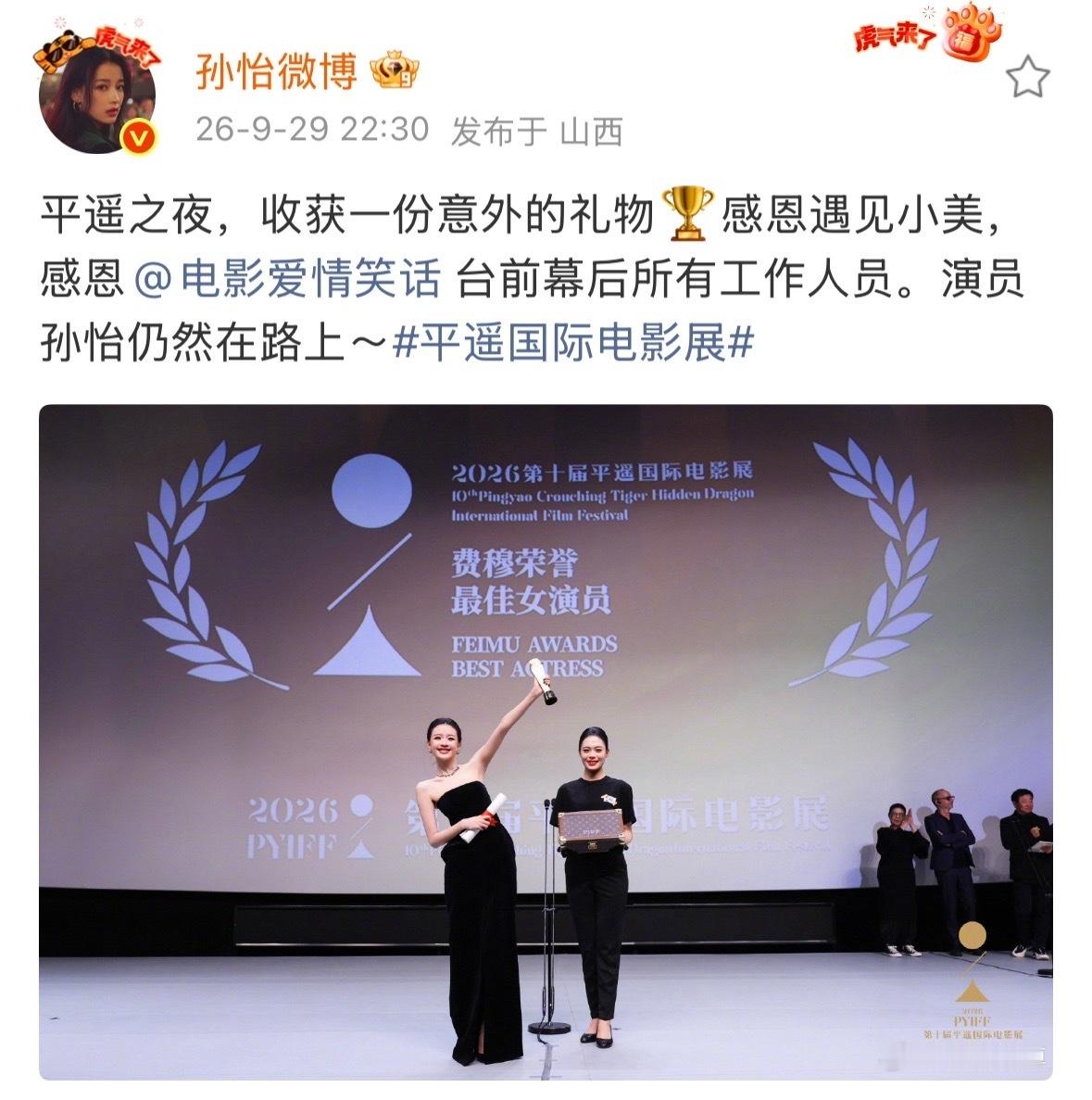 孙怡回应获平遥影后 孙怡平遥影后一切都值得[哇]孙怡晒平遥影后获奖照孙怡说平遥之