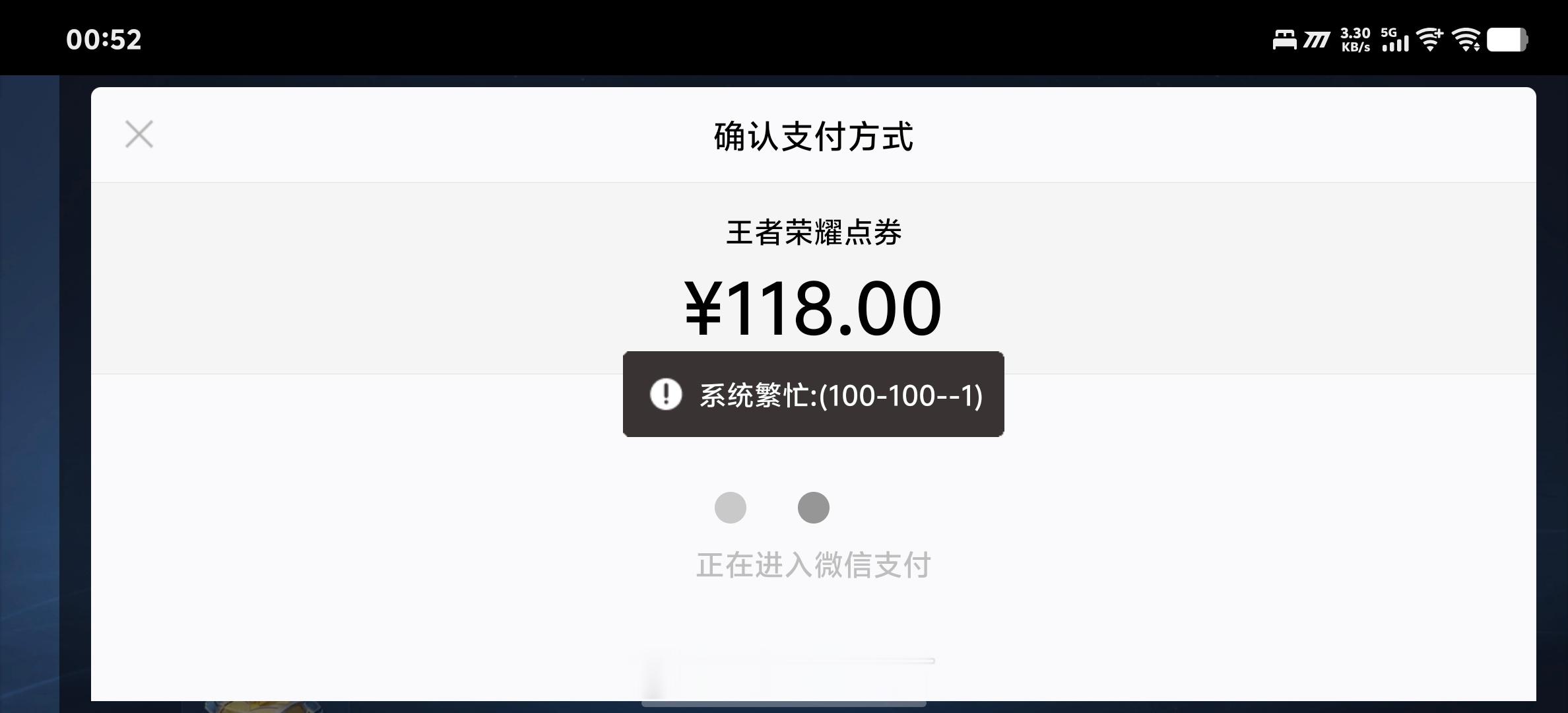 王者荣耀支付崩了？无语住了[怒] 