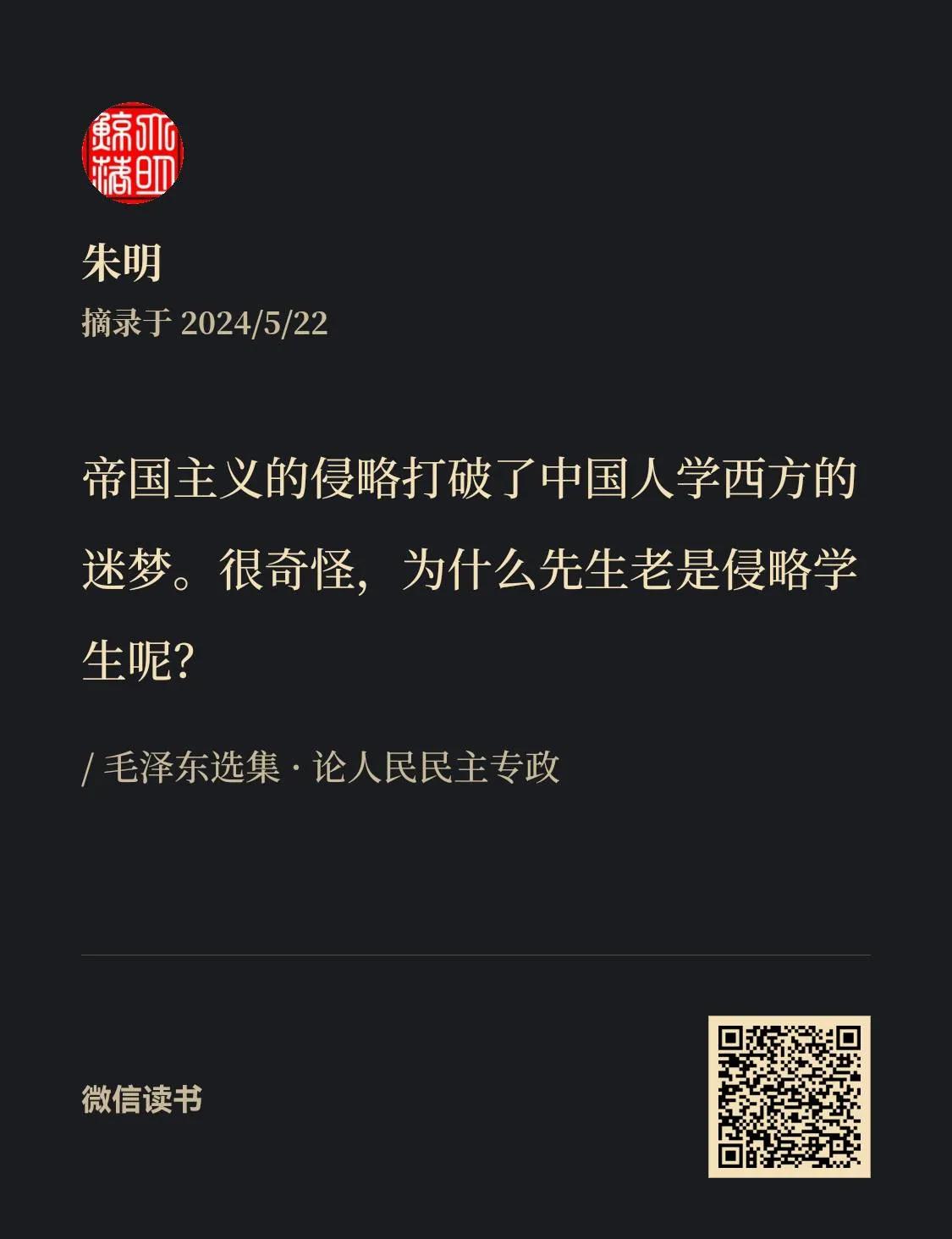 列强侵略中国之谜

让毛主席都百思不得其解。

列强：文明，强大。

满清：落后