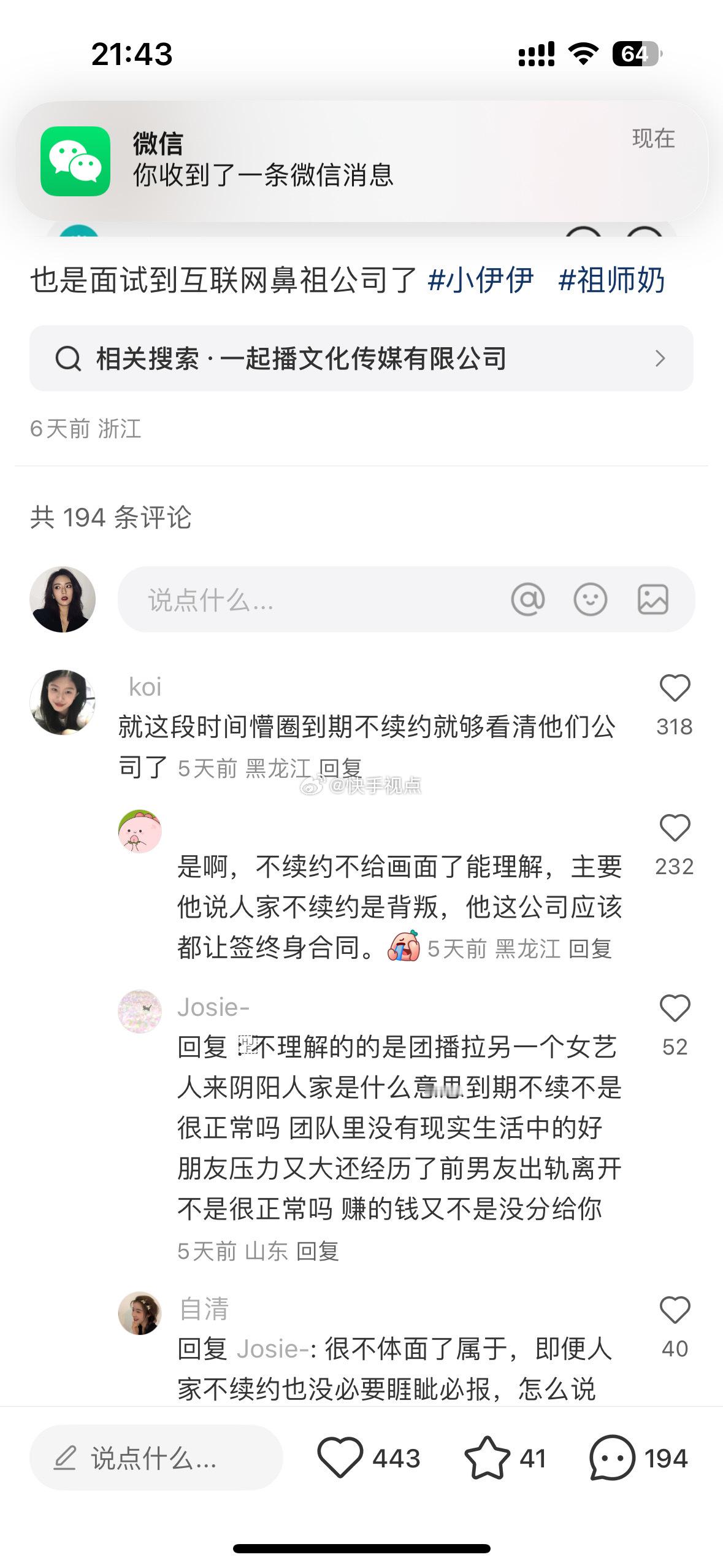 716坏风评传到小红📕啦 哈哈哈哈面试者都被吓走。老Pz干点人事儿吧 ​​​