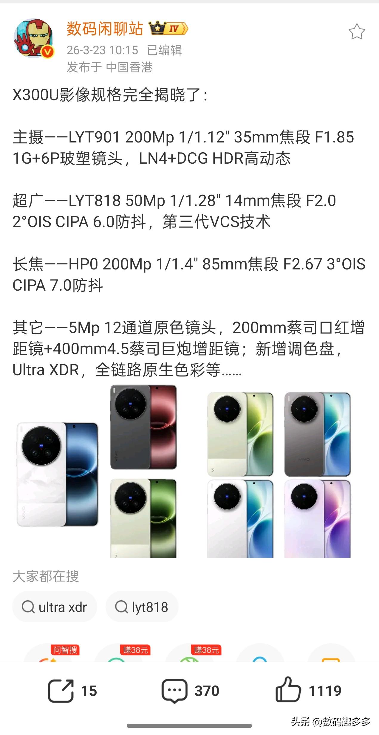 vivo X300U影像规格出来了，无疑主摄和长焦都是2亿像素很顶级，但超广角还