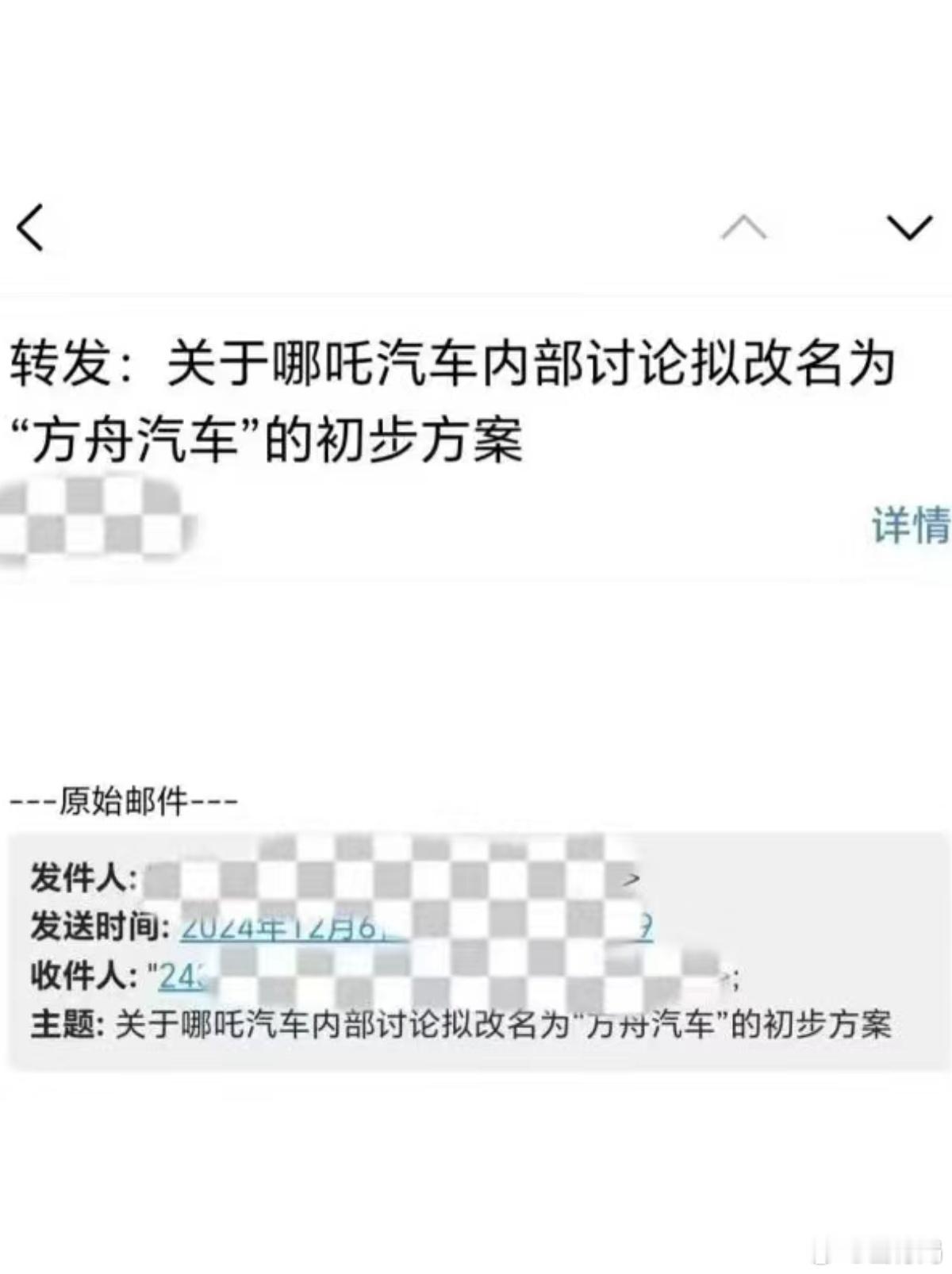 秽土重生之哪吒二世-方舟汽车 