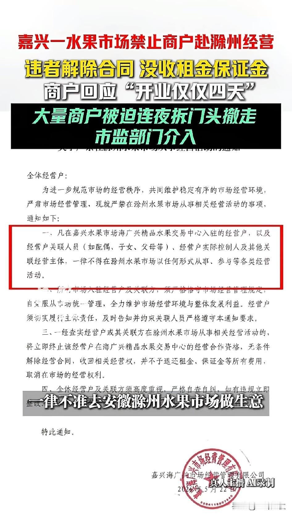 嘉兴一水果市场的骚操作，把自己推上风口浪尖。一纸通告就搞行业垄断
网友喊话：打黑