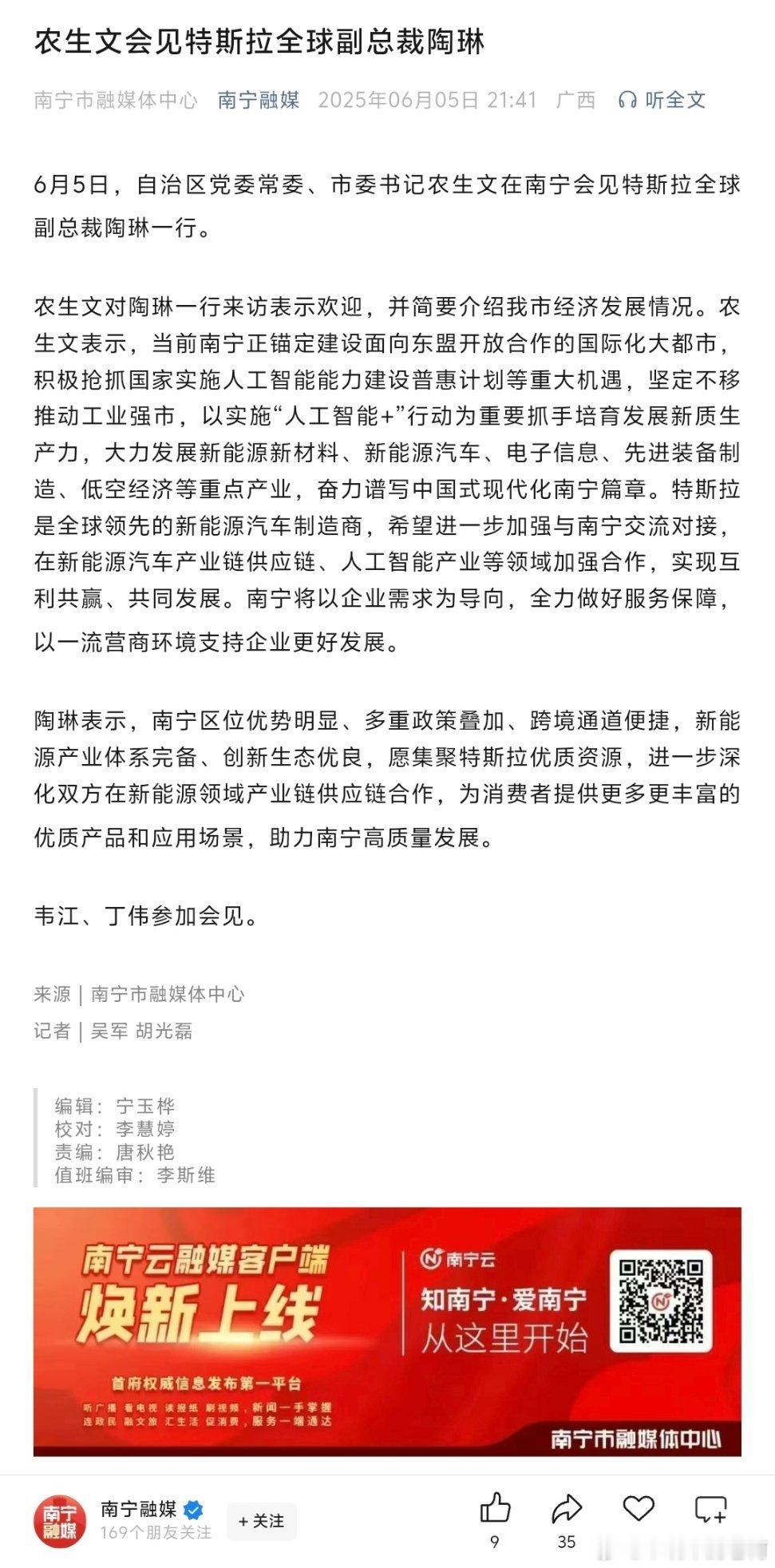 哦？哪吒倒下了，南宁难道想特斯拉来填坑？南宁在新能源车这块的布局，早年是从哪吒和