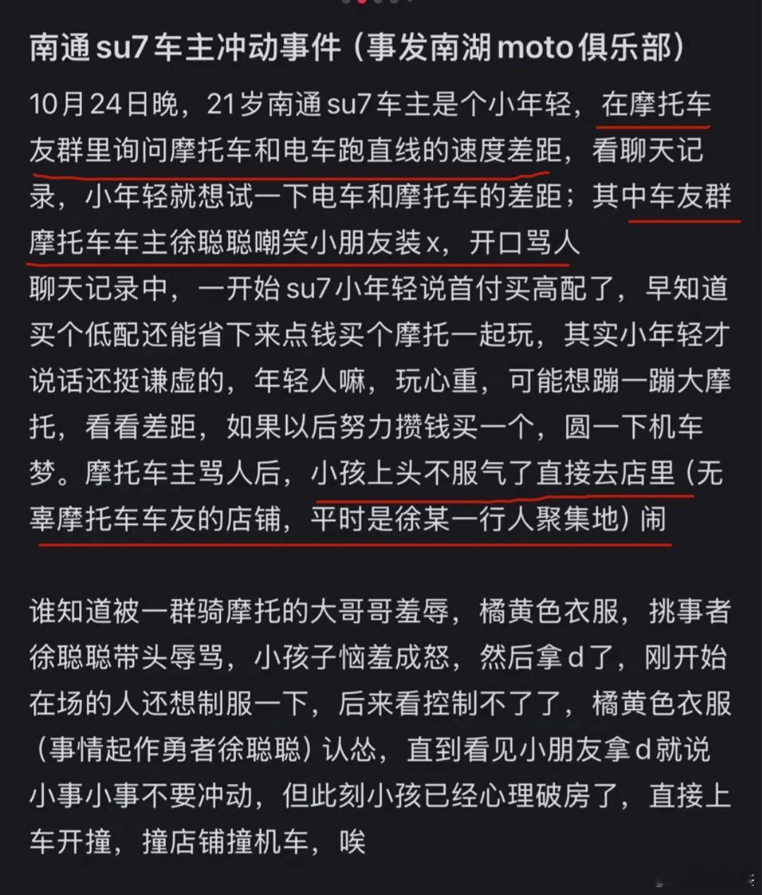 #江苏南通持刀伤人致1死嫌犯被控制#挑事的碰上冲动的！双方都有责！网络不是法外之