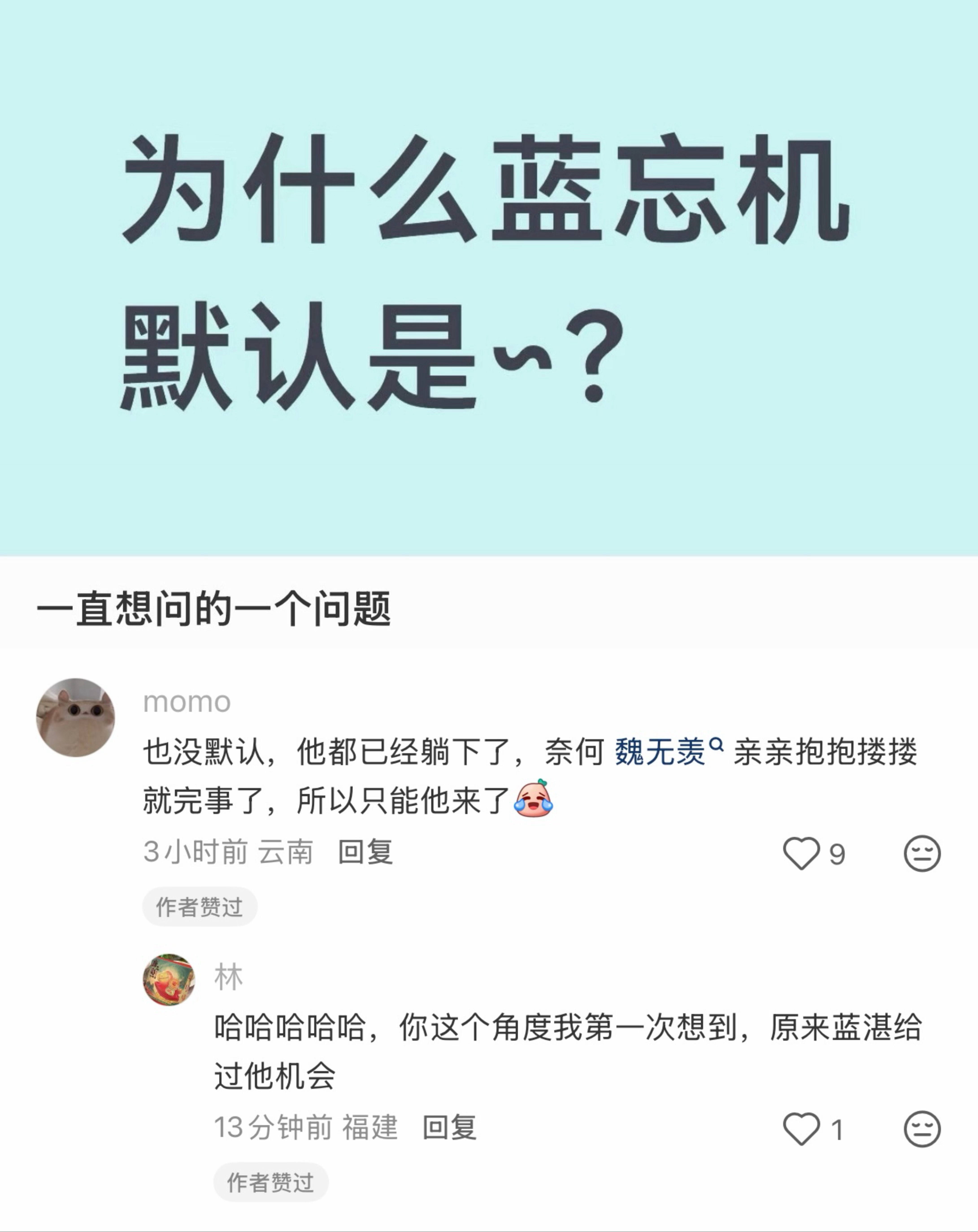 整天给我推这种秀智商瞎造谣的贴。蓝忘机出生证上写着攻、强攻天花板、天王老子来了也