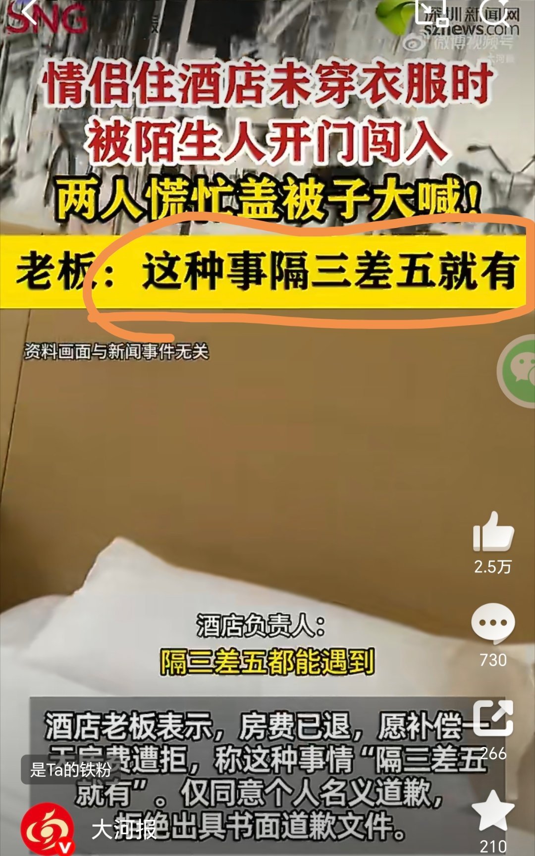 情侣裸睡遭陌生人闯入酒店拒道歉开酒店，同一个房间被开出去两次，导致陌生人进入情侣