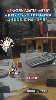 这老板活该发大财！近日山东日照，老李和工友们正在工地上搬砖，突然被老板叫进了办公