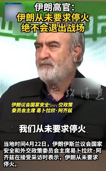 美伊之间的停火协议还没生效几天，伊朗这边就直接撕破脸，放出了足以震动局势的狠话。