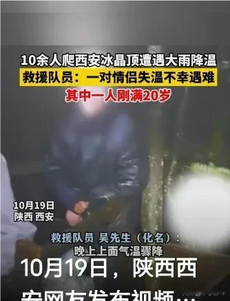 年轻情侣为爱夜攀秦岭之巅，梦想云海日出却遭遇致命意外！恶劣天气下的生命脆弱，让人