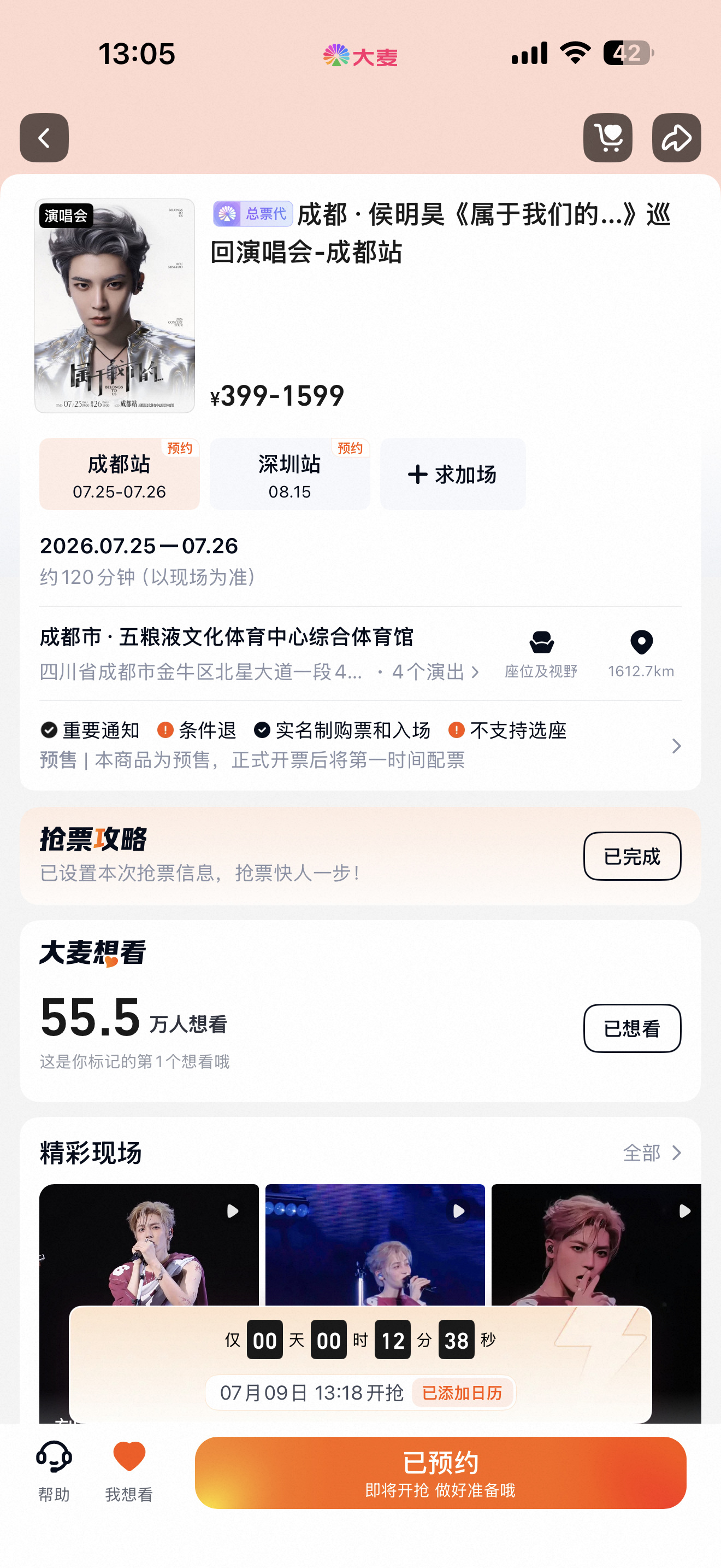 祝大家抢票成功～ 