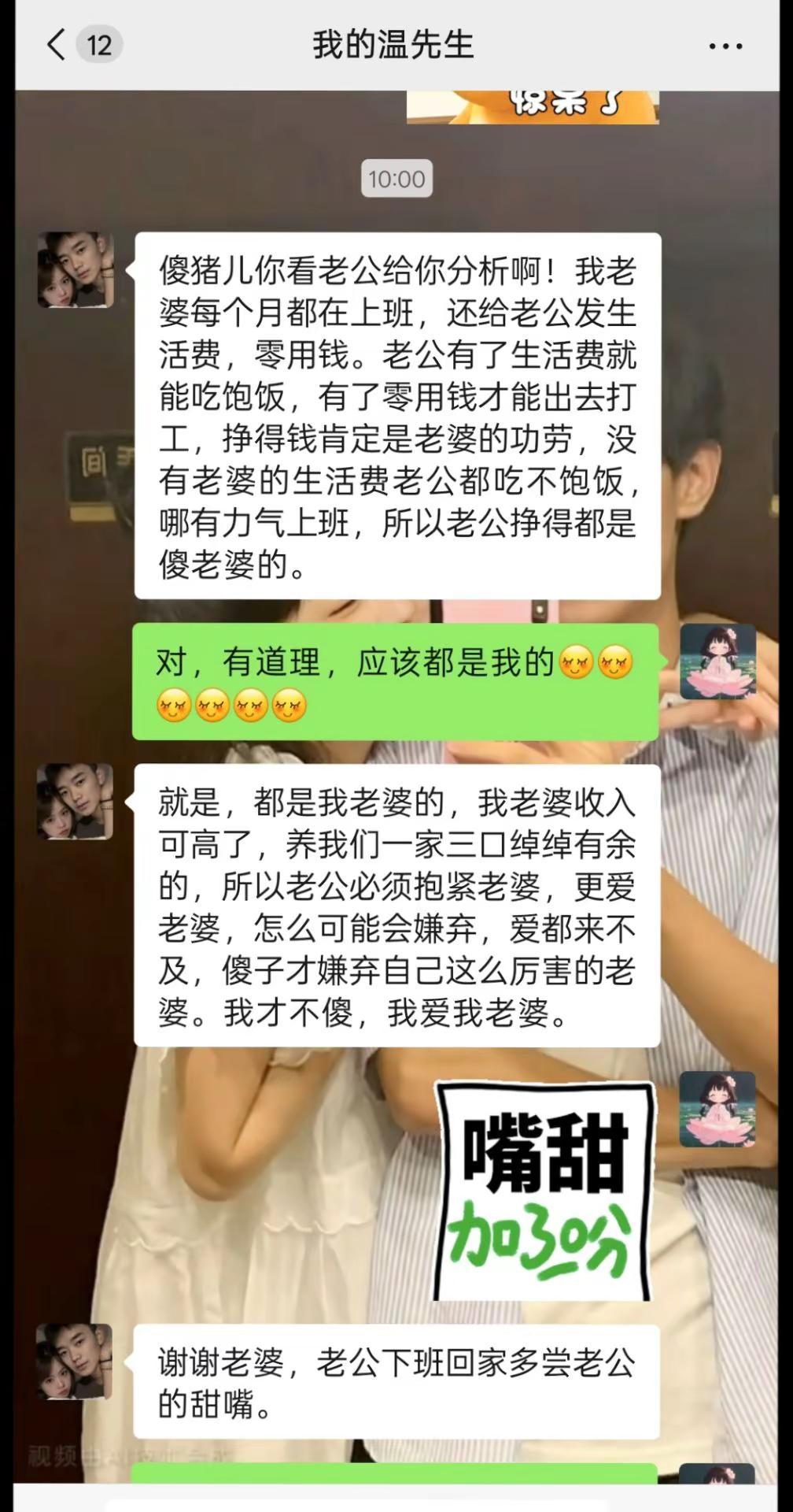 我觉得我老公说的很有道理，别人家老公都来学学我家老公吧，哄媳妇