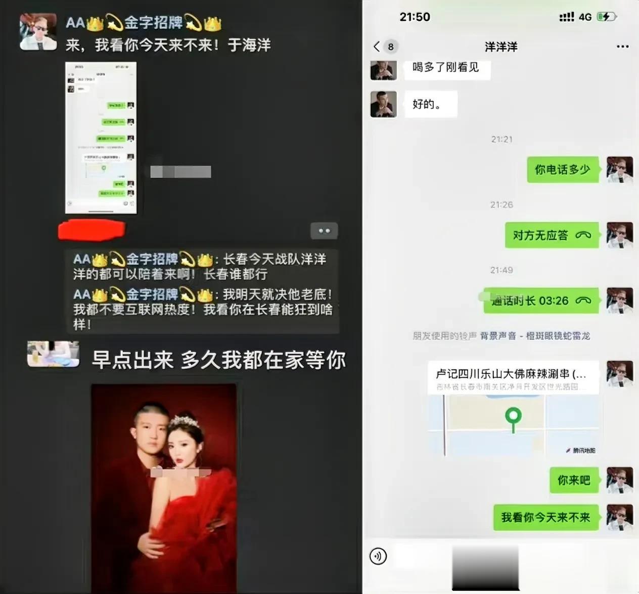 网红洋洋洋打架斗殴被抓？

网友爆料：三洋在大萌结婚那天晚上跟长春当地一个卖皮草