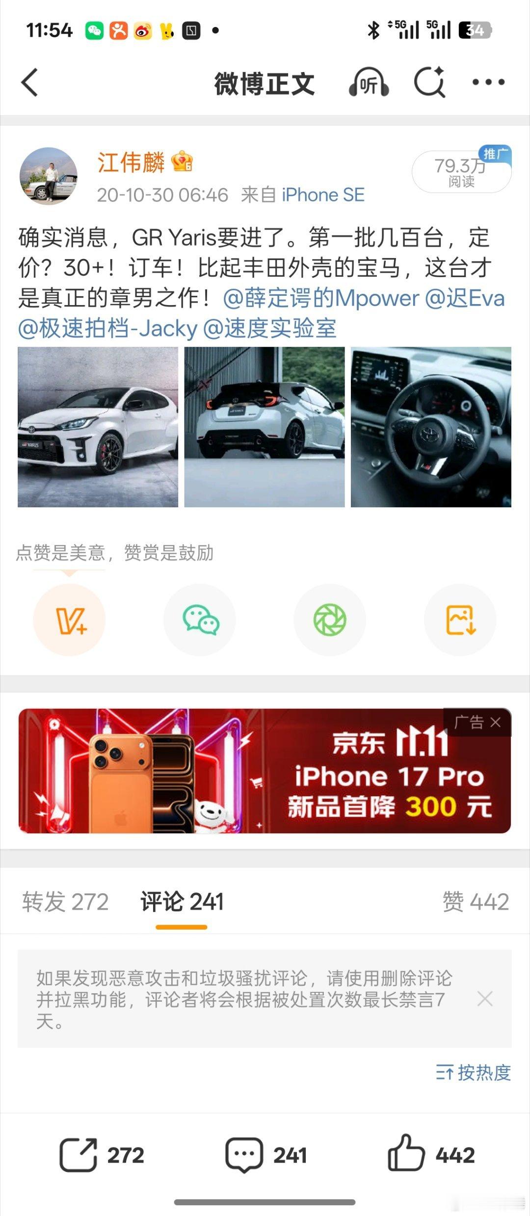 我的GR Yaris提车的日子应该用手指头加脚指头能算得过来了，特意翻了一下微博