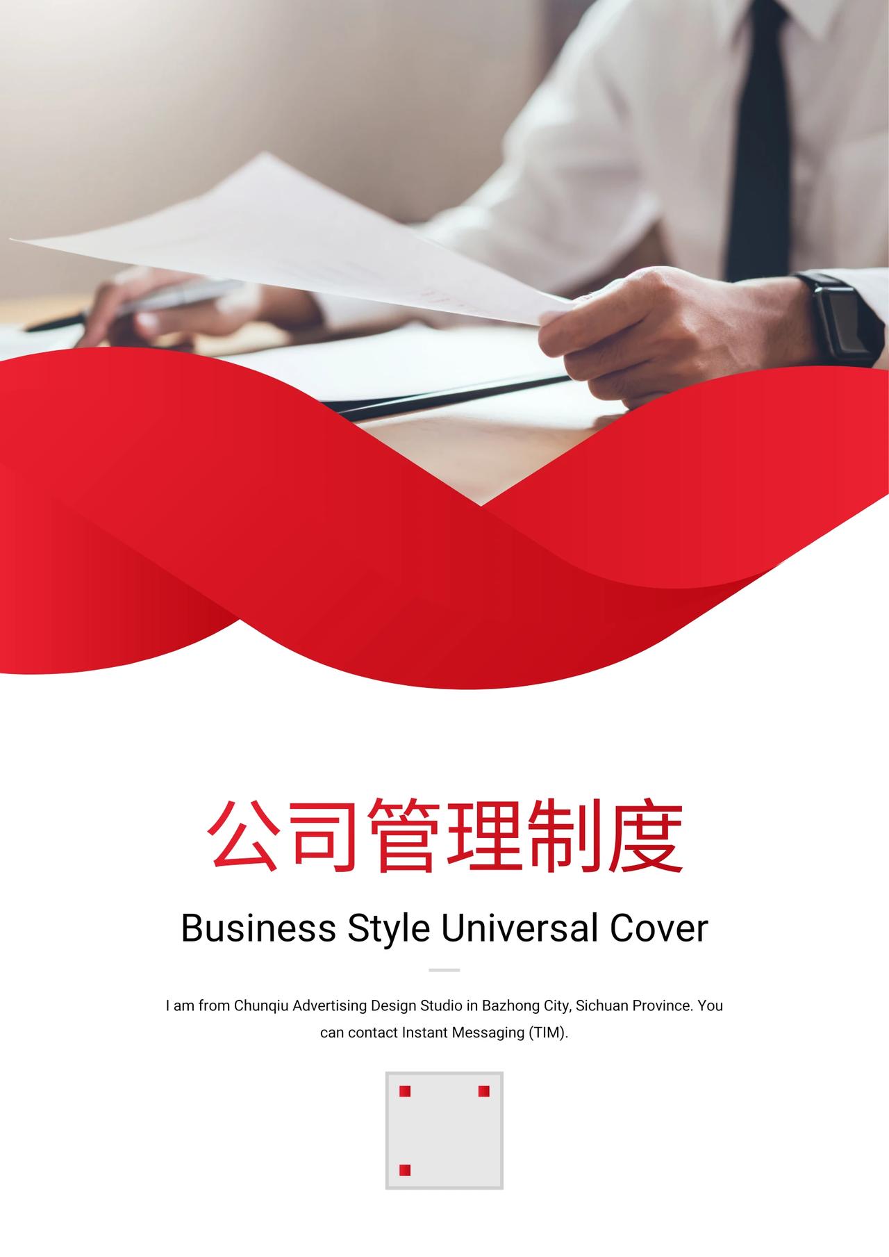 2024最新版“公司管理制度”简直太全面了，管理必备！