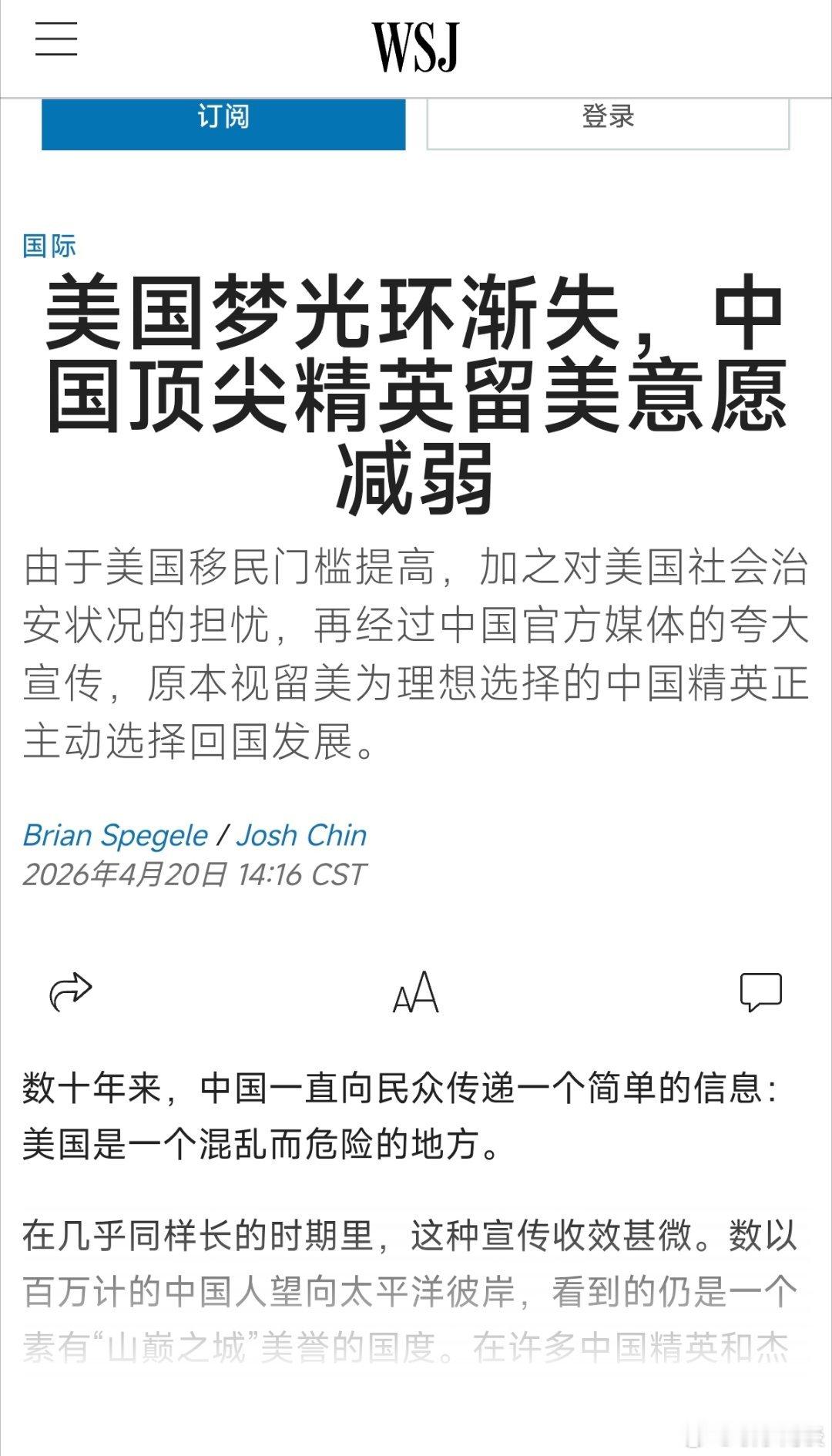 【“美国梦”光环渐失，中国顶尖精英留美意愿减弱】(Gemini摘译华尔街日报文）