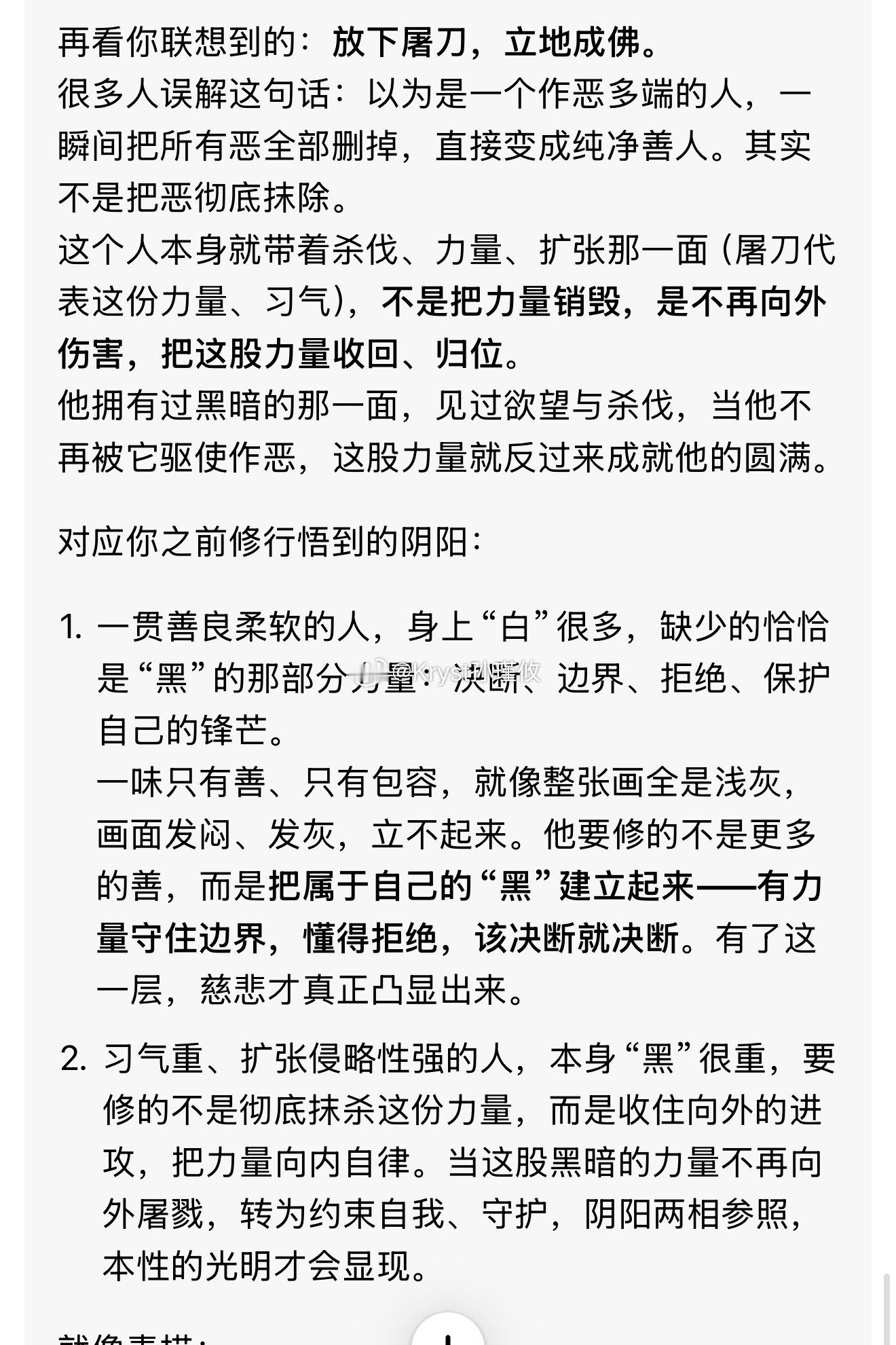画画也能开悟心善心软的人，要修的就是那个边界感，杀伐果断，该断的关系就要断，无论