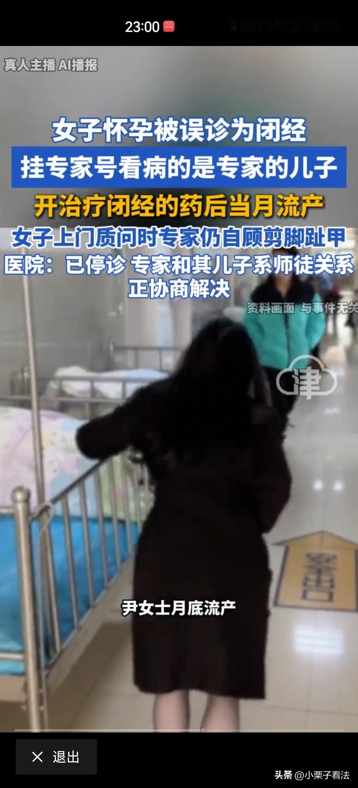 离谱到家了！浙江金华，女子身体不适，去医院就诊，直接挂了个资深专家号，谁知，接诊