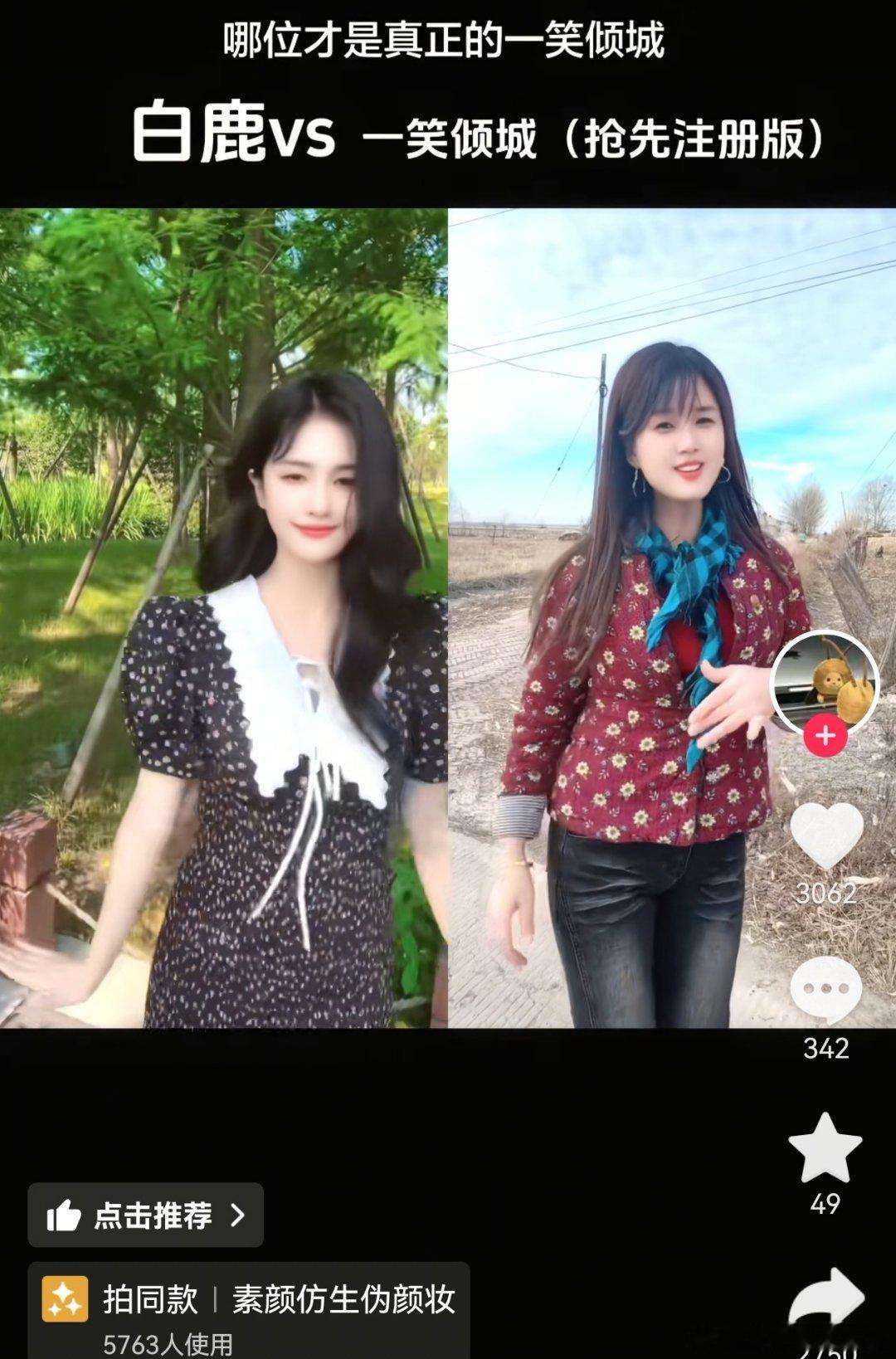 哪个天才，发现老鹿和一笑倾城这么像的？ 