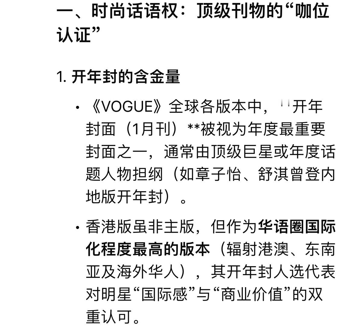 Deepseek评价，刘诗诗登封vogue港版25年开年刊含金量高 