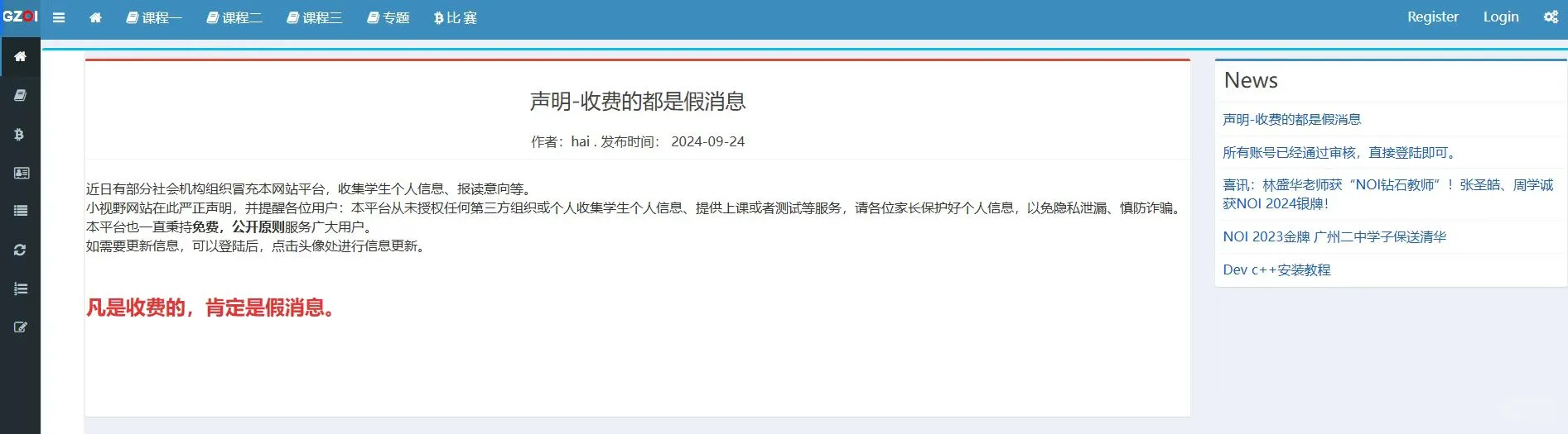 二中，官方打假