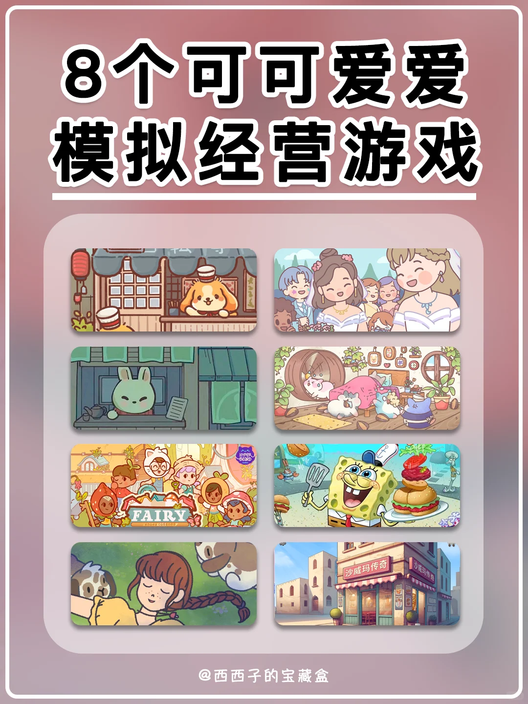 8个可可爱爱模拟经营游戏丨主打好玩不费脑