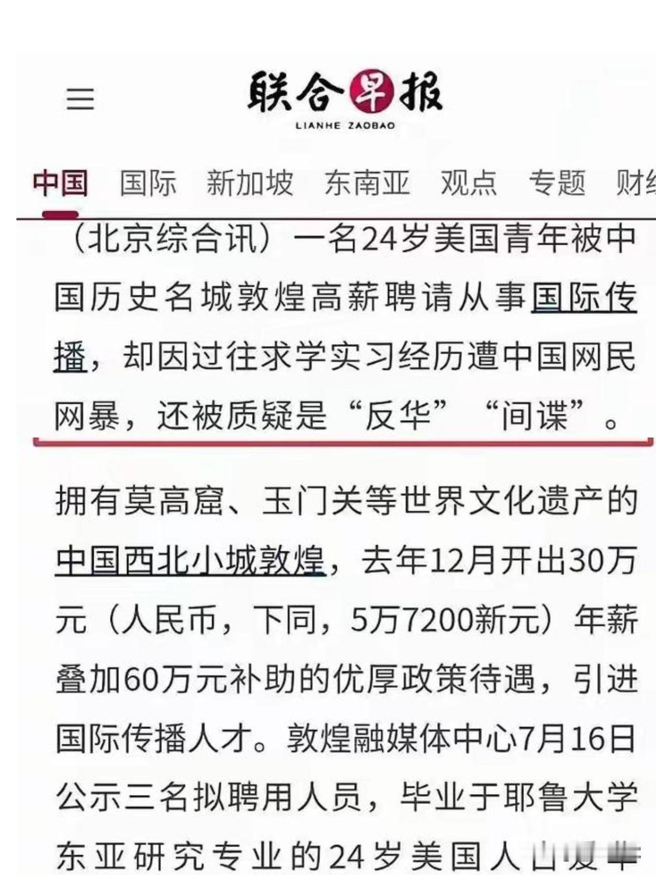 敦煌拟聘用外籍主播年薪30万，综合待遇最高达90万元！履历与招聘流程引发巨大争议
