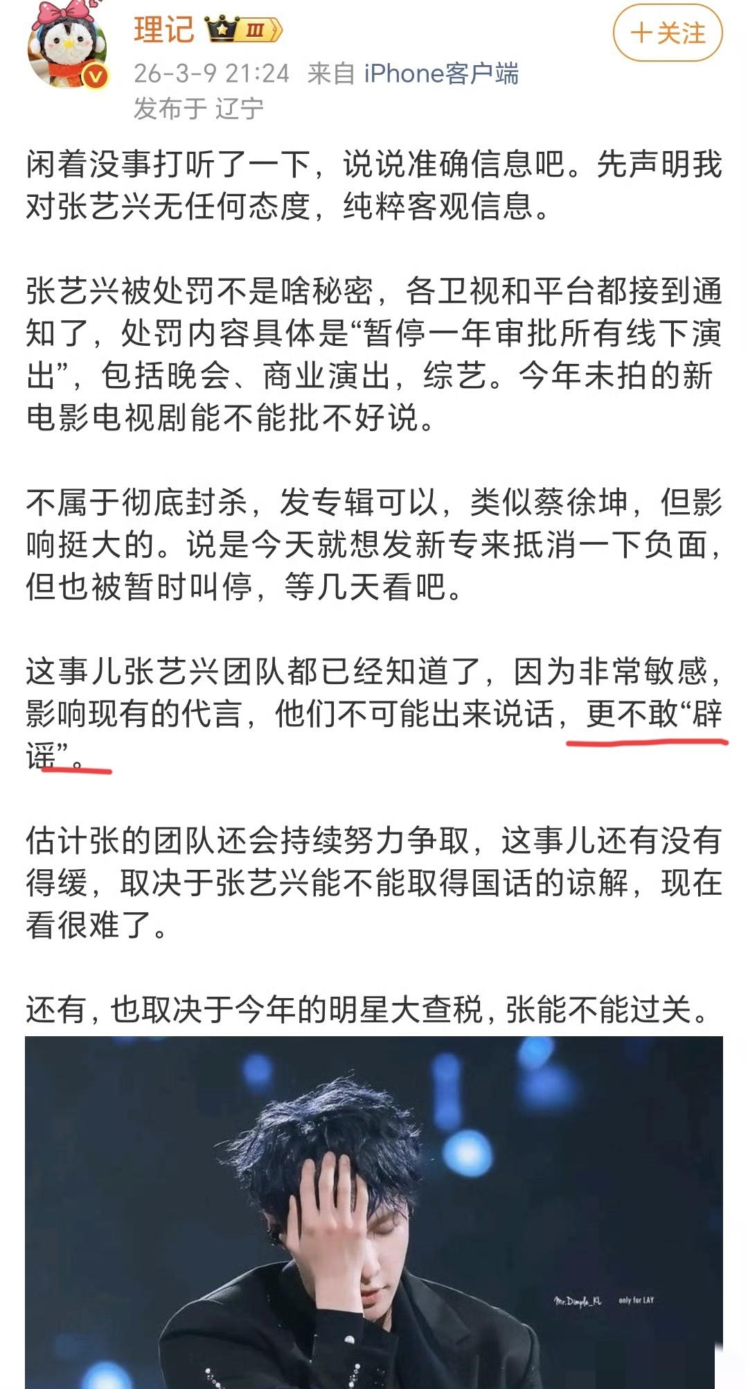 前脚，理记说张艺兴团队不敢出来辟谣
后脚，张艺兴工作室辟谣了张艺兴不是劣迹艺人，