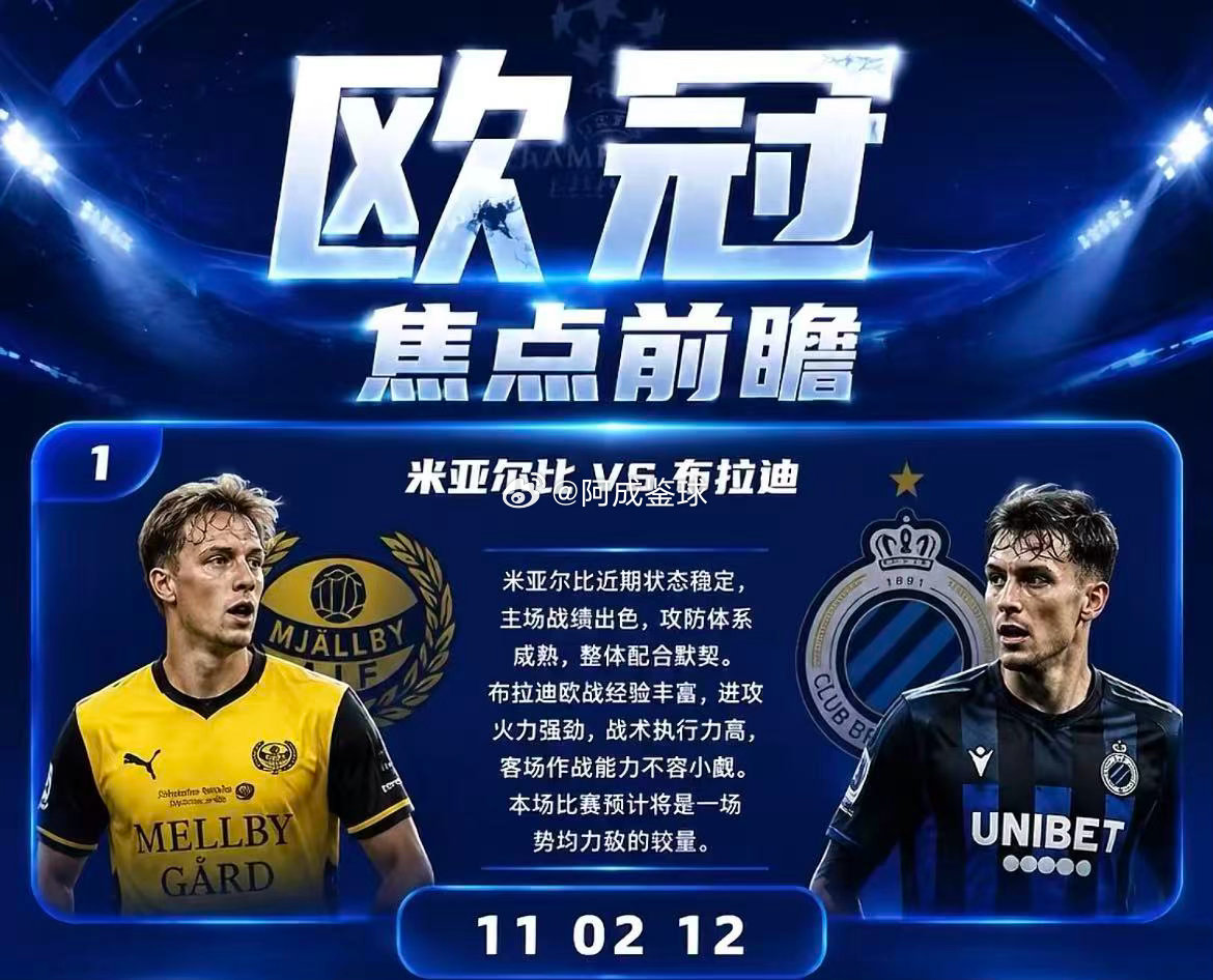 周二002：欧冠     米亚尔比 VS 布拉迪斯拉发2026.8.5     