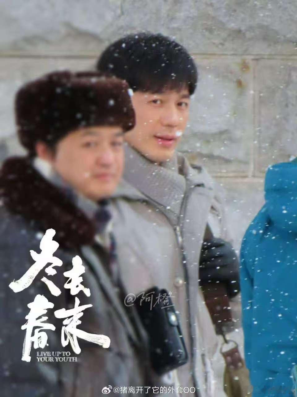 白宇章若楠雪景路透图白宇章若楠冬去春来雪景路透图白宇章若楠雪景路透图，不错，真是