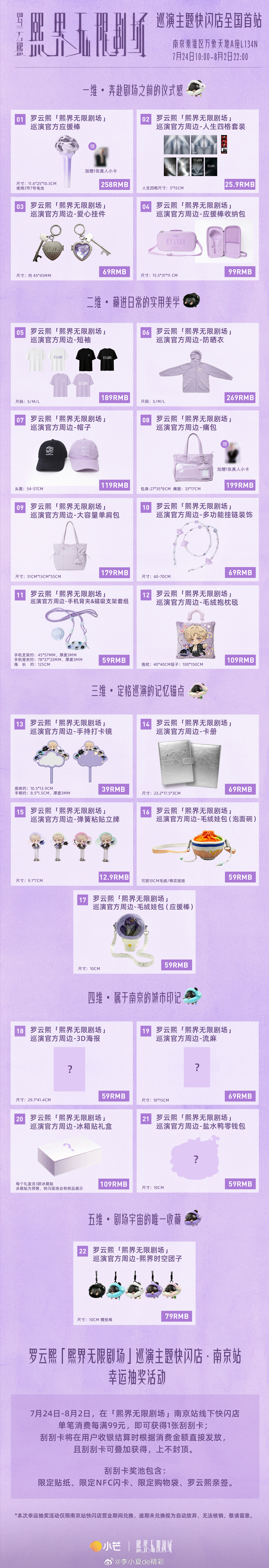 罗云熙熙界无限剧场巡回演唱会 演唱会官周越来越丰富了，那我得好好逛逛！罗云熙熙界