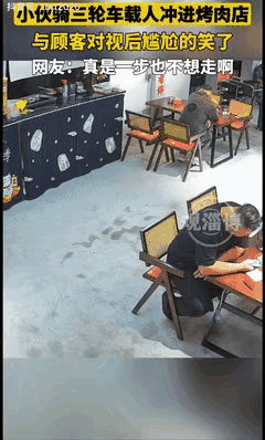 “这是馋哭了？”山东济南一烧烤店老板在店里玩手机，突然一辆三轮车从身旁冲进来——