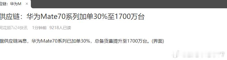 M70卖的真好~！！！明天华为手机要有所刺激了。。我也打算买一个。。华为断供之前