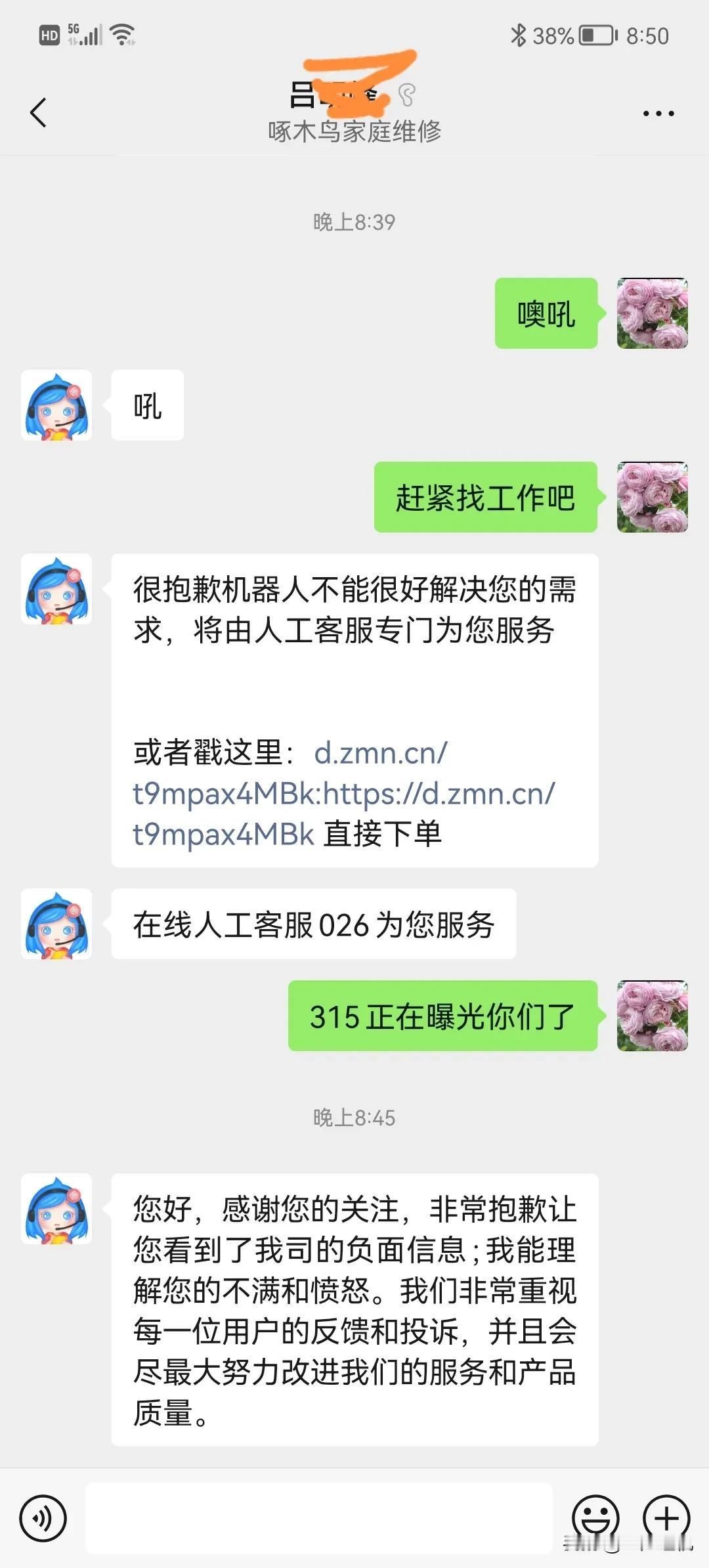 哦豁！啄木鸟维修，怪不得315晚会曝光它。

我在京东买的格兰仕微波炉，刚用一年