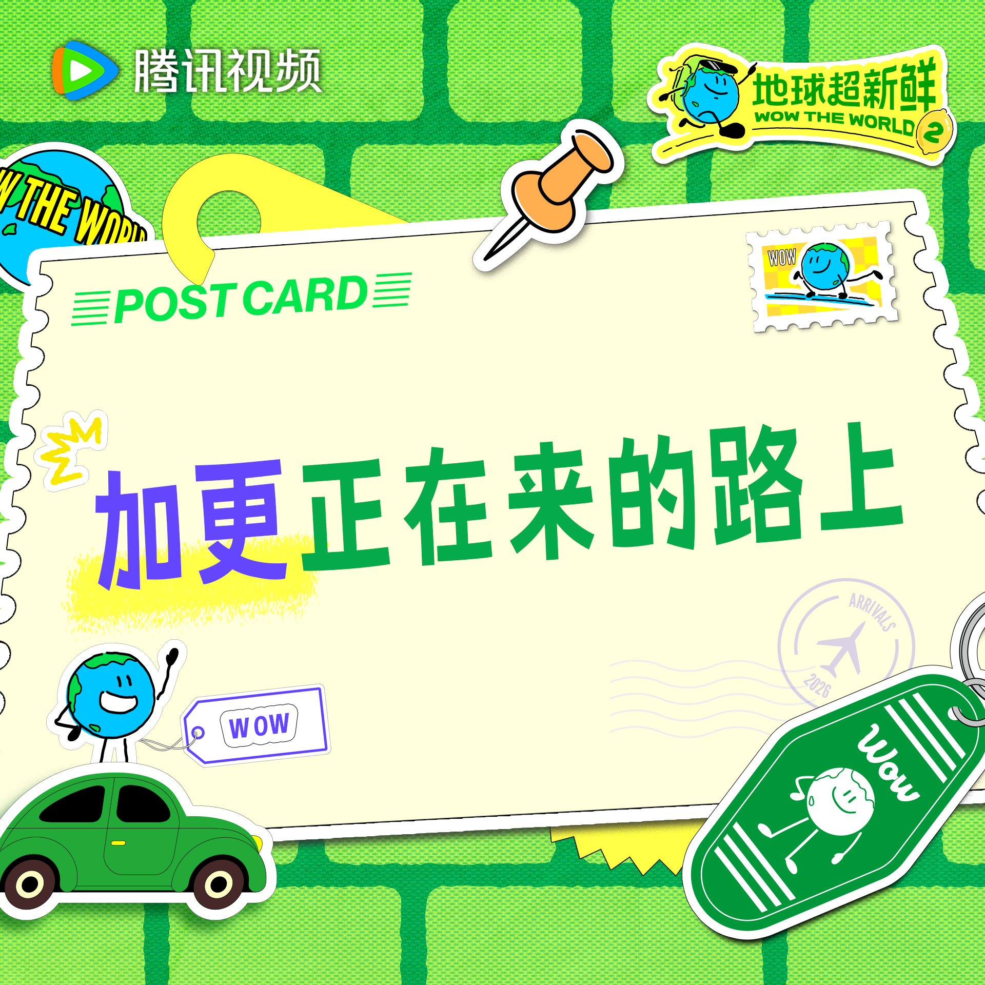 地球超新鲜 周二的快乐是加更给的今天中午12点记得锁定来看地球超新鲜2 加更噢！